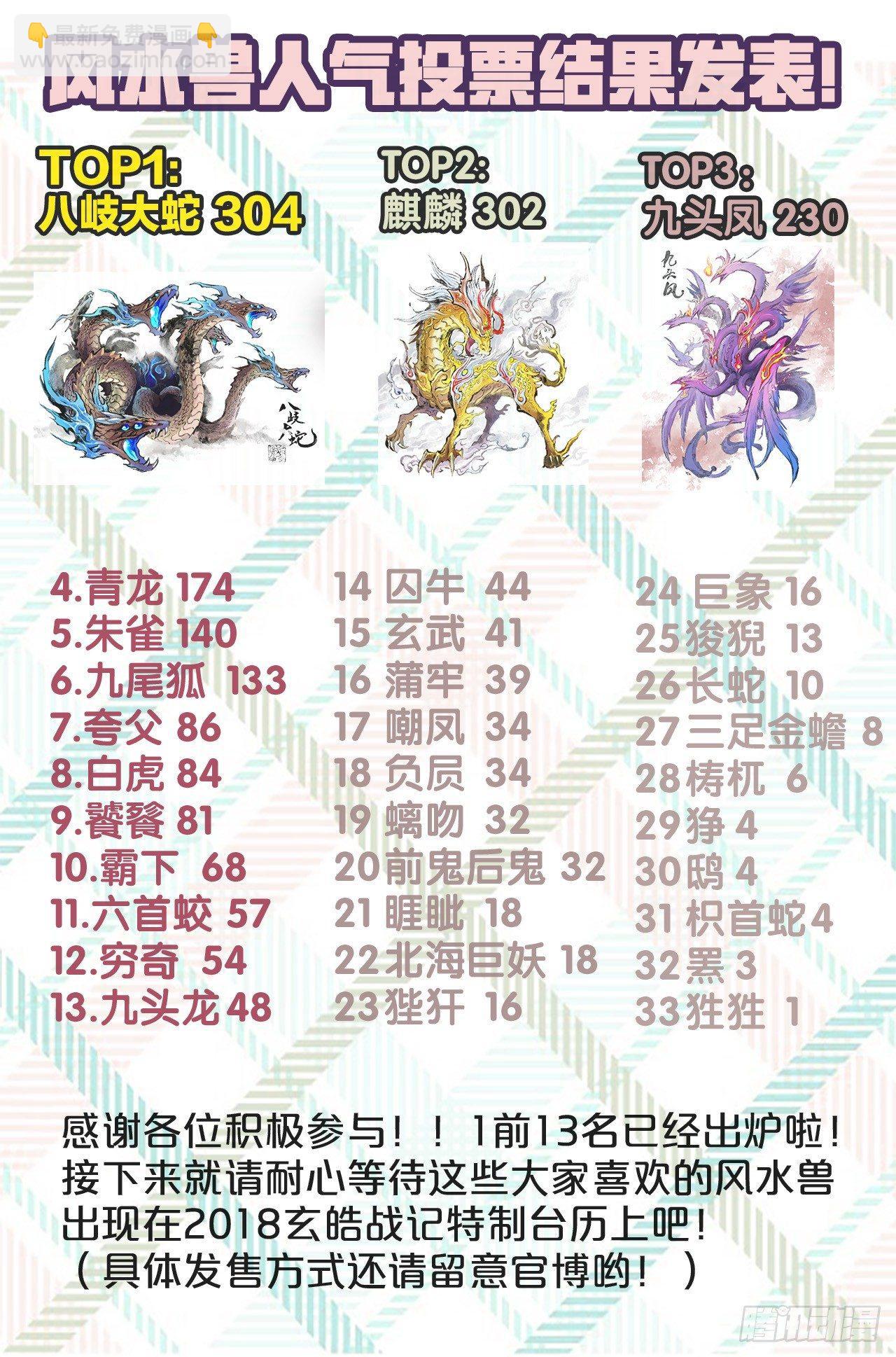 🍚玄皓战记-堕天厝 27.夺魂之人 第10页