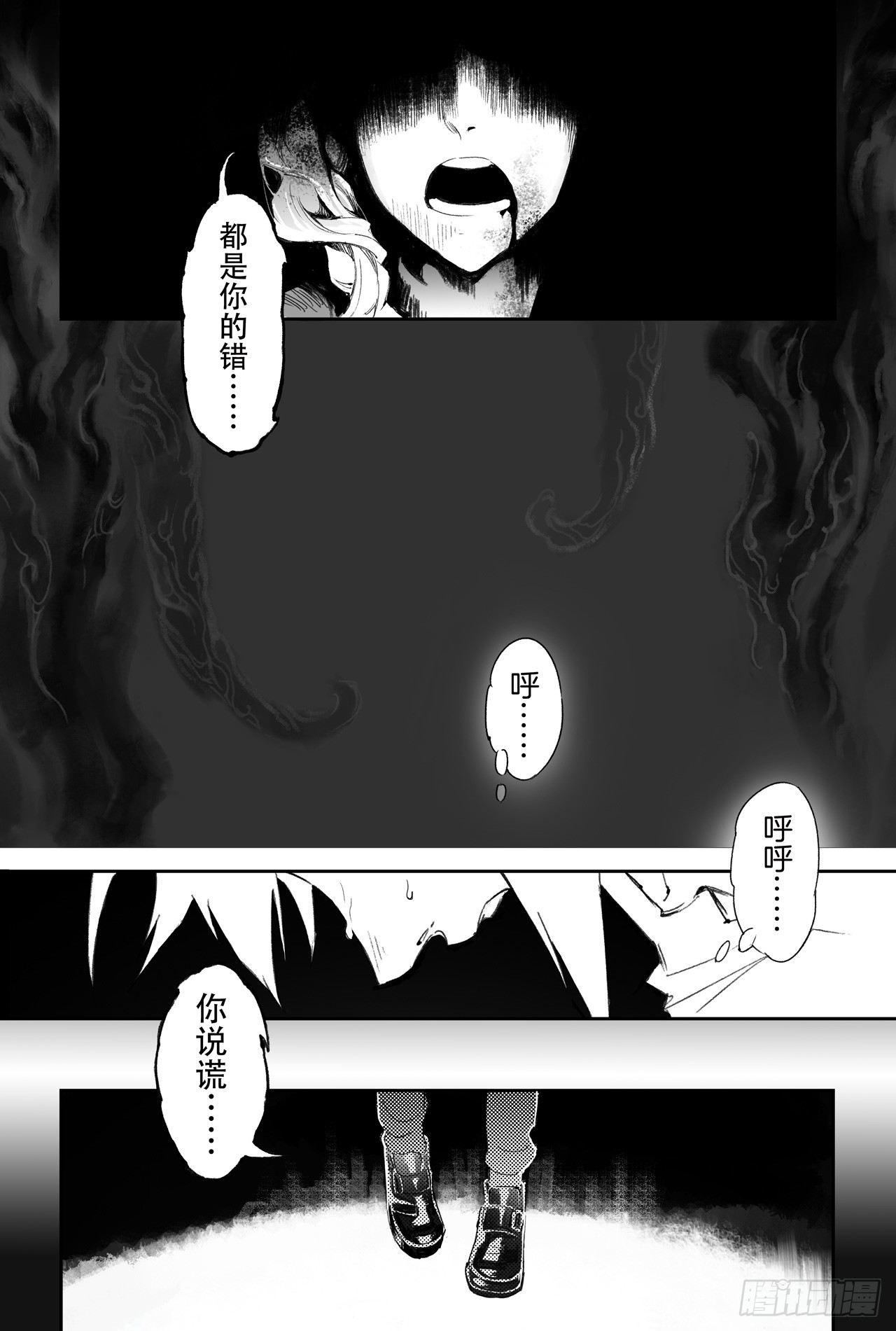 🍚玄皓战记-堕天厝 第29话 天煞的真相 第1页