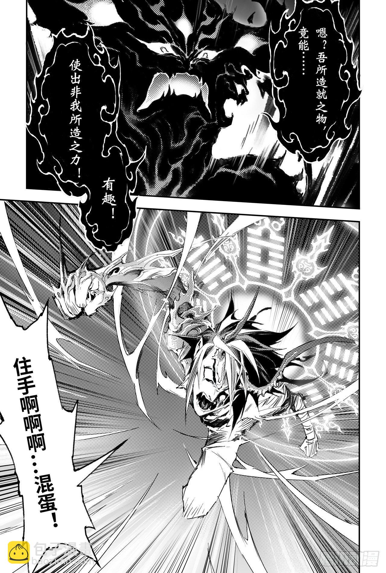 🍚玄皓战记-堕天厝 第29话 天煞的真相 第13页