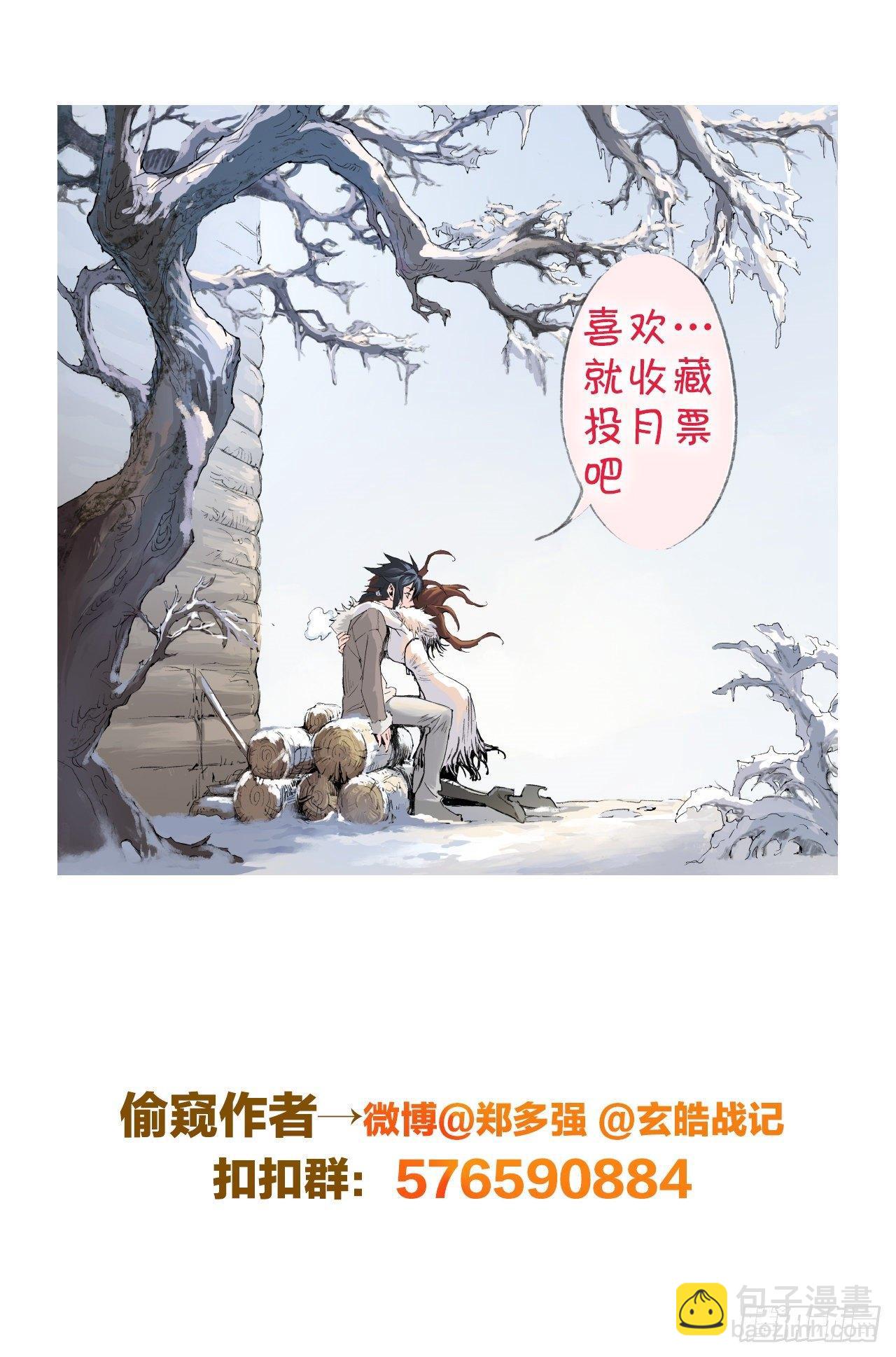 🍚玄皓战记-堕天厝 第29话 天煞的真相 第17页