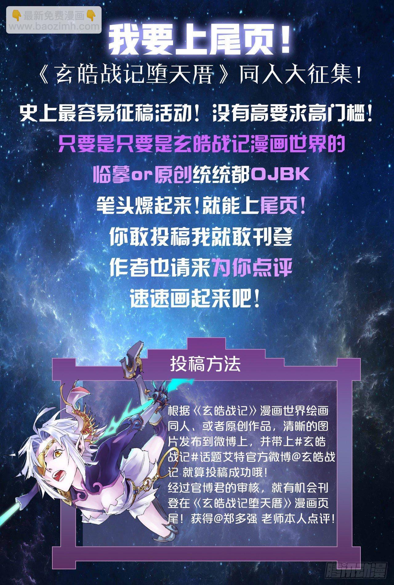 🍚玄皓战记-堕天厝 第29话 天煞的真相 第18页