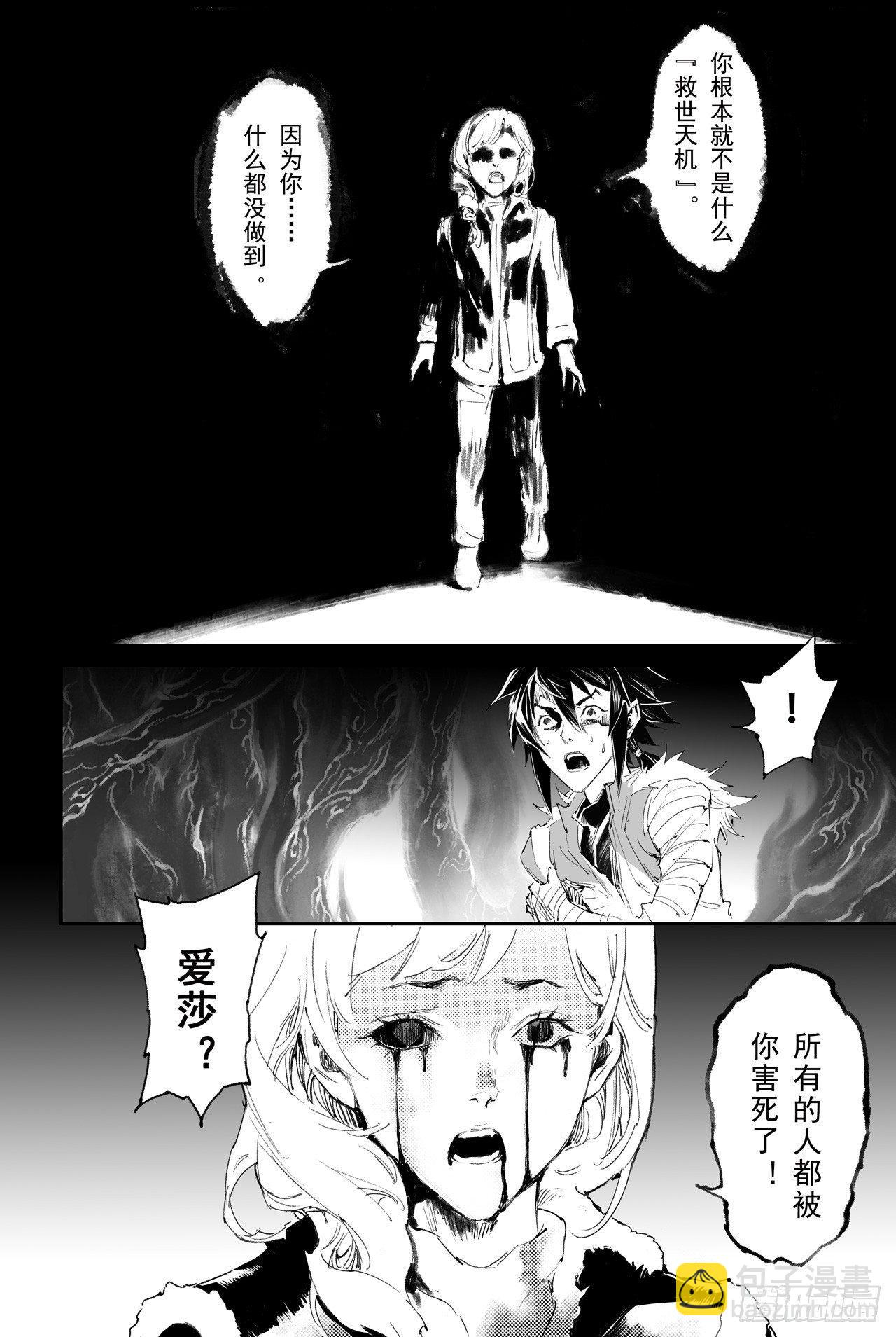 🍚玄皓战记-堕天厝 第29话 天煞的真相 第2页