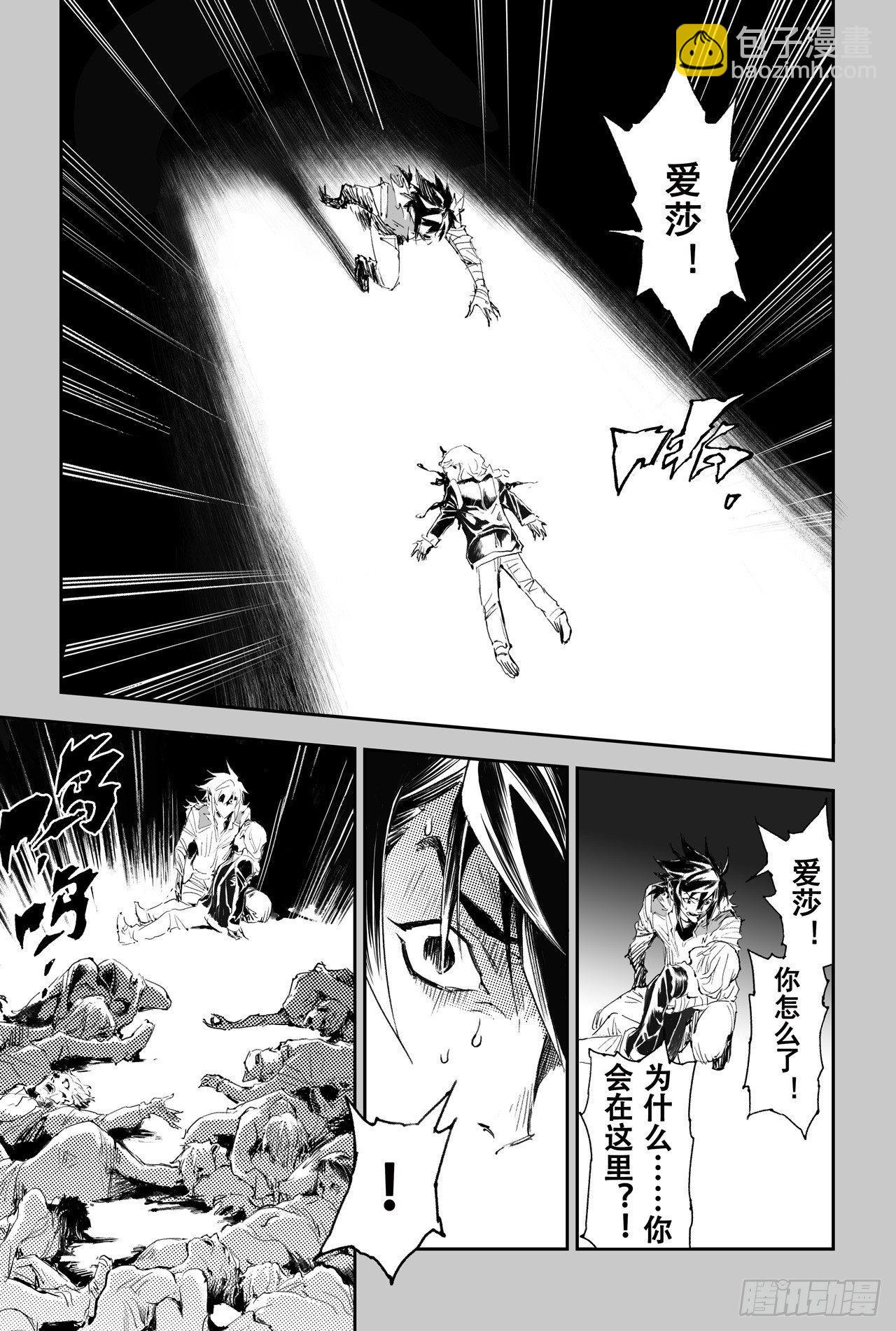 🍚玄皓战记-堕天厝 第29话 天煞的真相 第3页