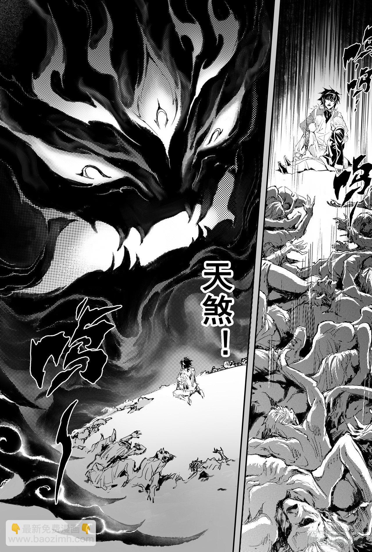🍚玄皓战记-堕天厝 第29话 天煞的真相 第4页