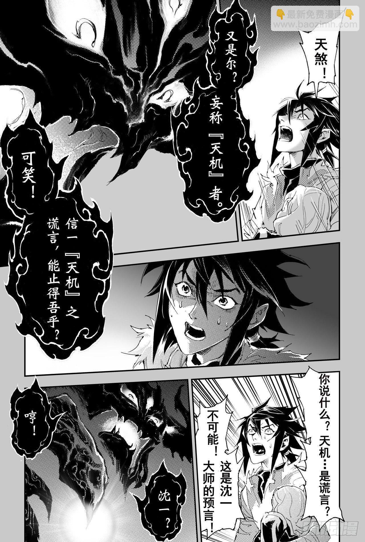 🍚玄皓战记-堕天厝 第29话 天煞的真相 第5页