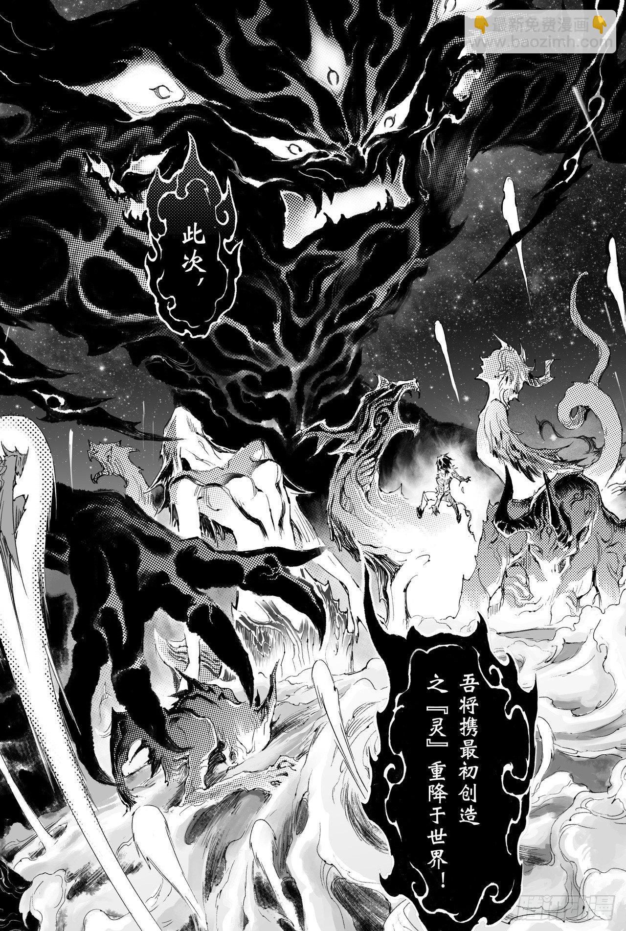 🍚玄皓战记-堕天厝 第29话 天煞的真相 第8页