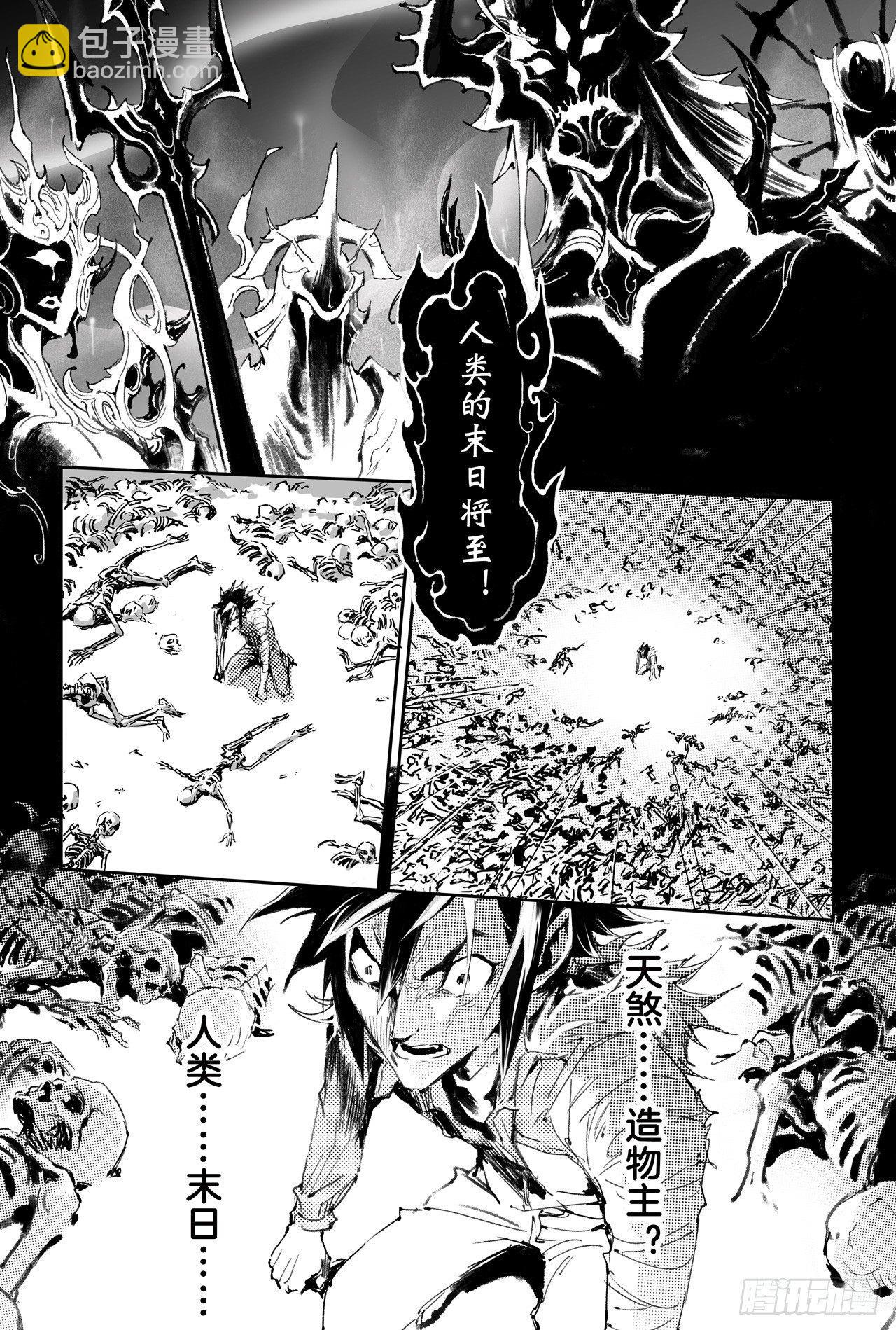 🍚玄皓战记-堕天厝 第29话 天煞的真相 第9页