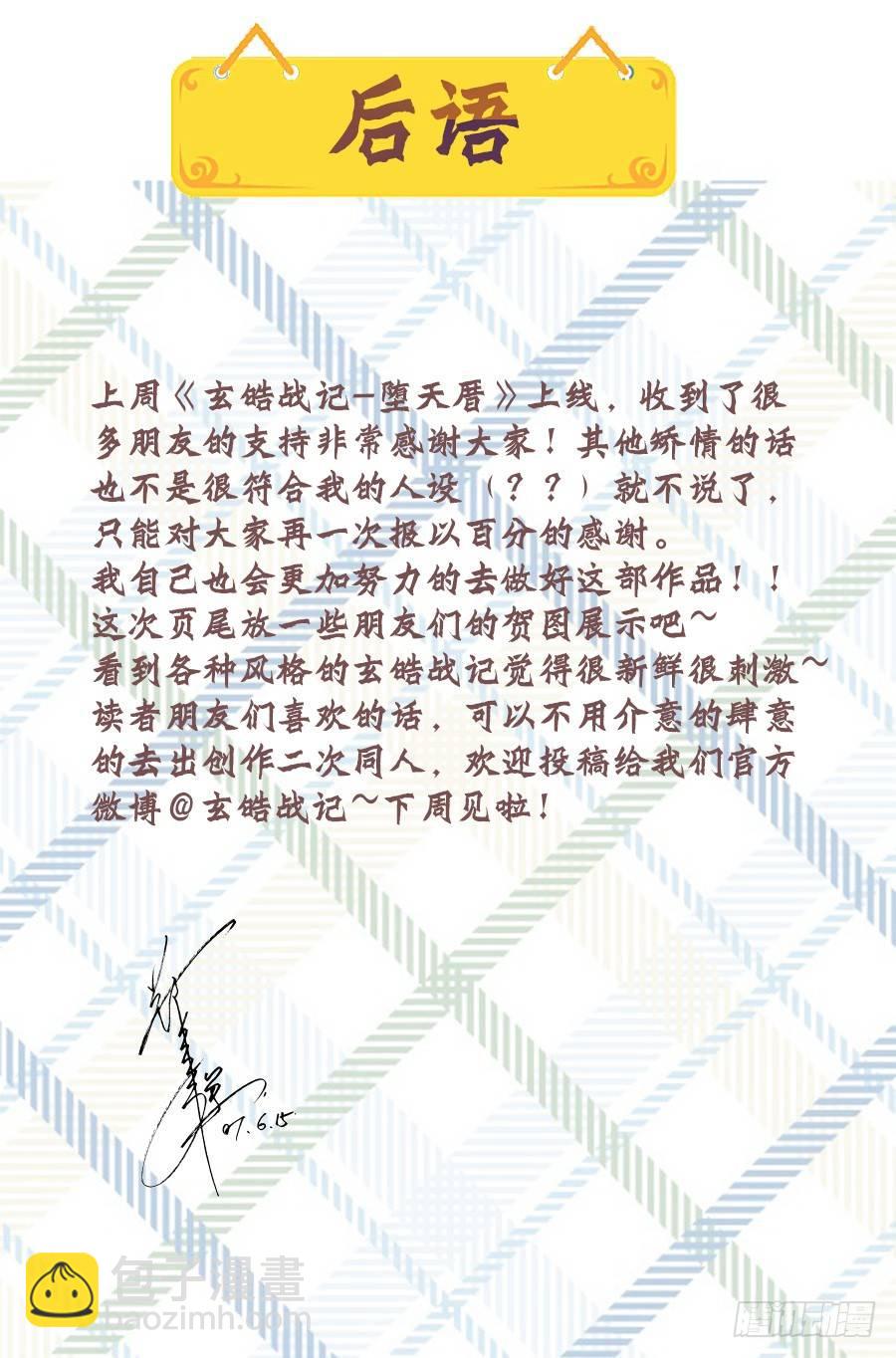 🍚玄皓战记-堕天厝 4.畸形异兽 第12页