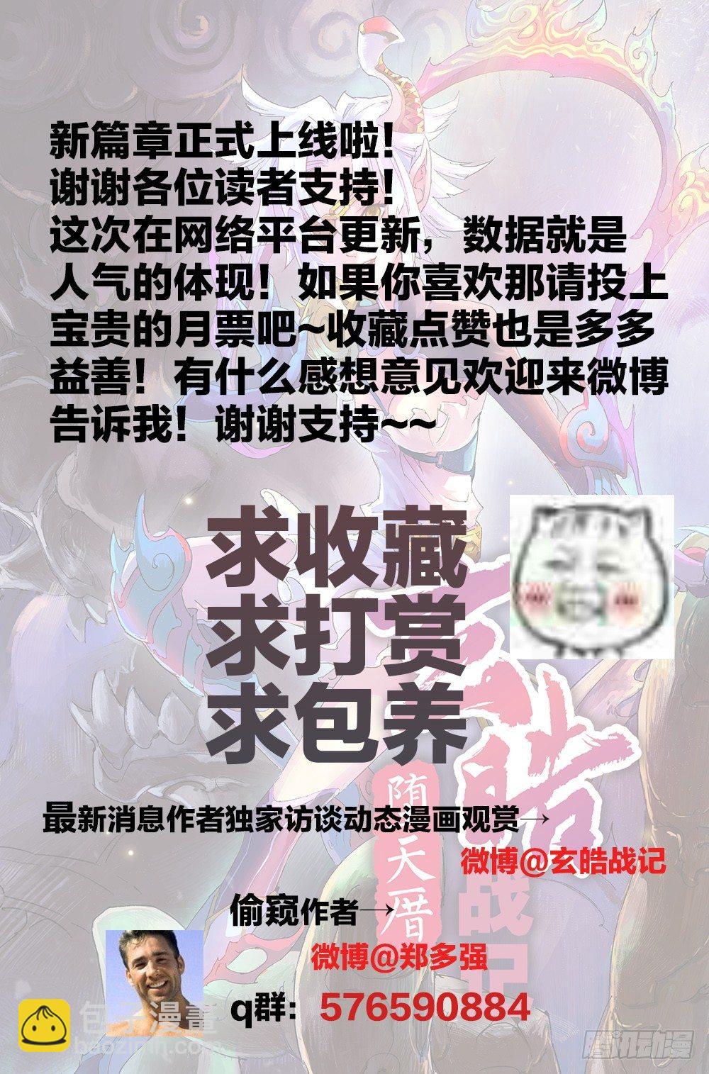 🍚玄皓战记-堕天厝 4.畸形异兽 第21页
