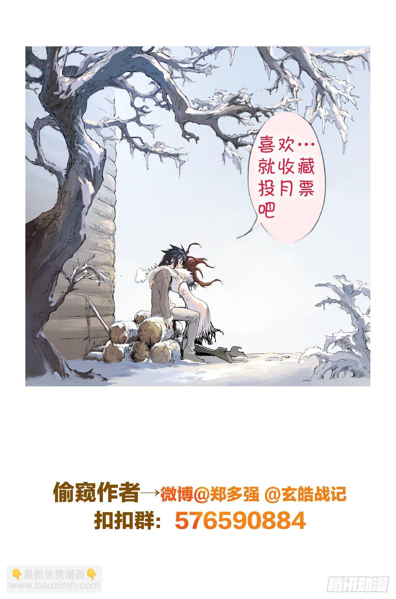 🍚玄皓战记-堕天厝 31.愤怒的拳 第15页