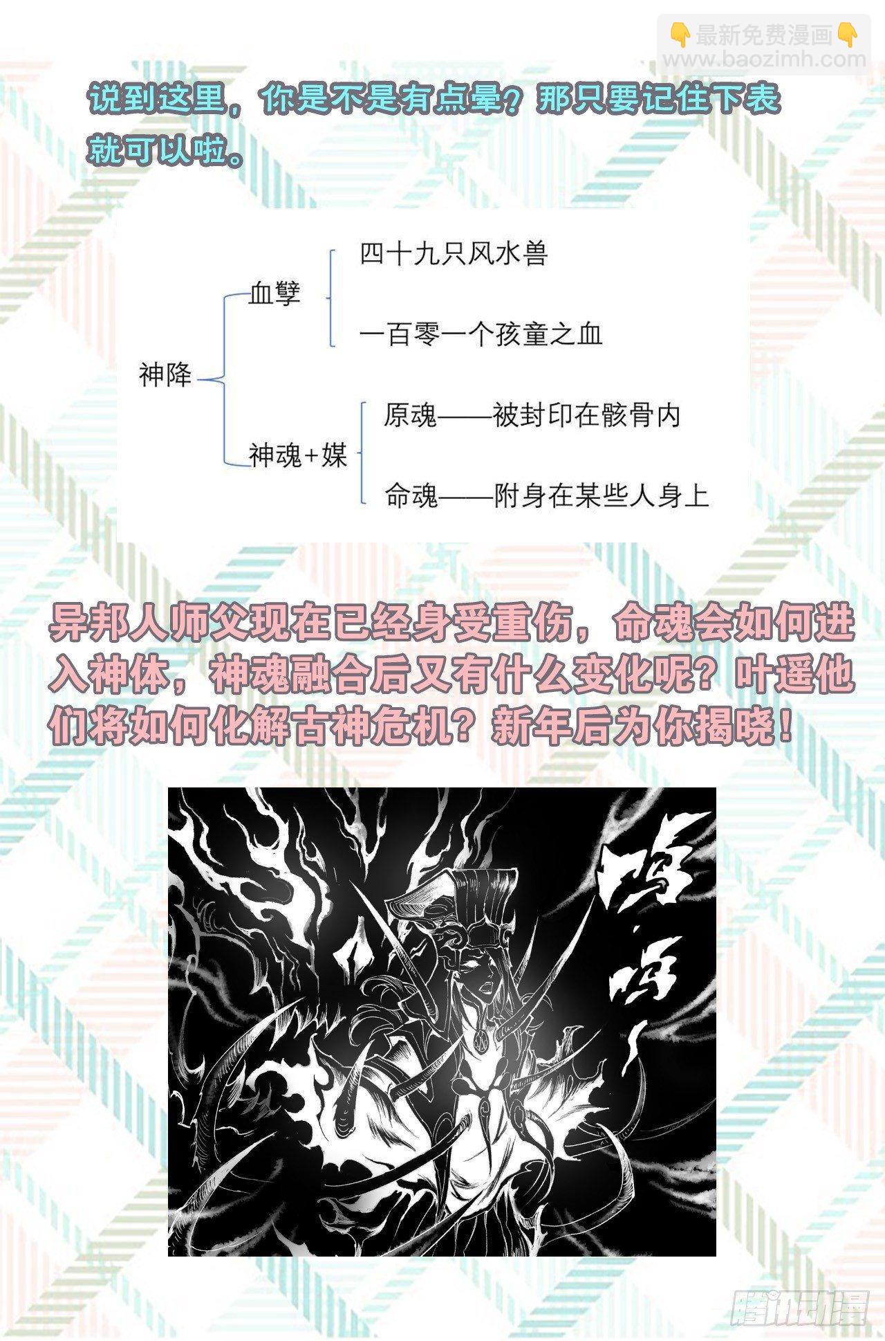🍚玄皓战记-堕天厝 特辑2：玄皓秘笈（二） 第10页