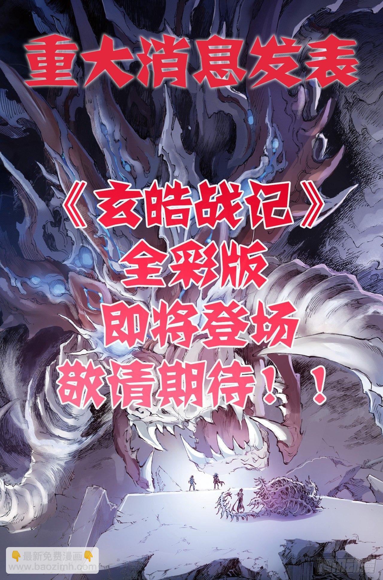 🍚玄皓战记-堕天厝 特辑2：玄皓秘笈（二） 第11页