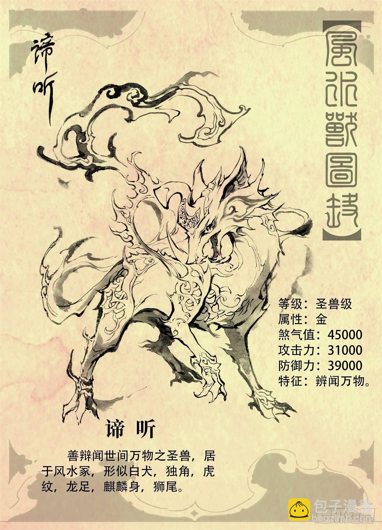 🍚玄皓战记-堕天厝 特辑2：玄皓秘笈（二） 第2页
