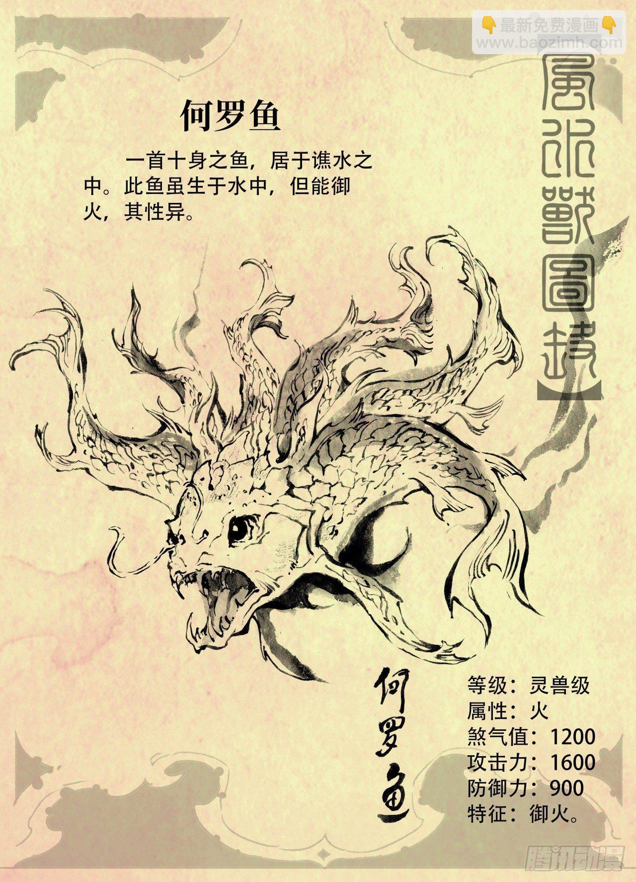 🍚玄皓战记-堕天厝 特辑2：玄皓秘笈（二） 第3页