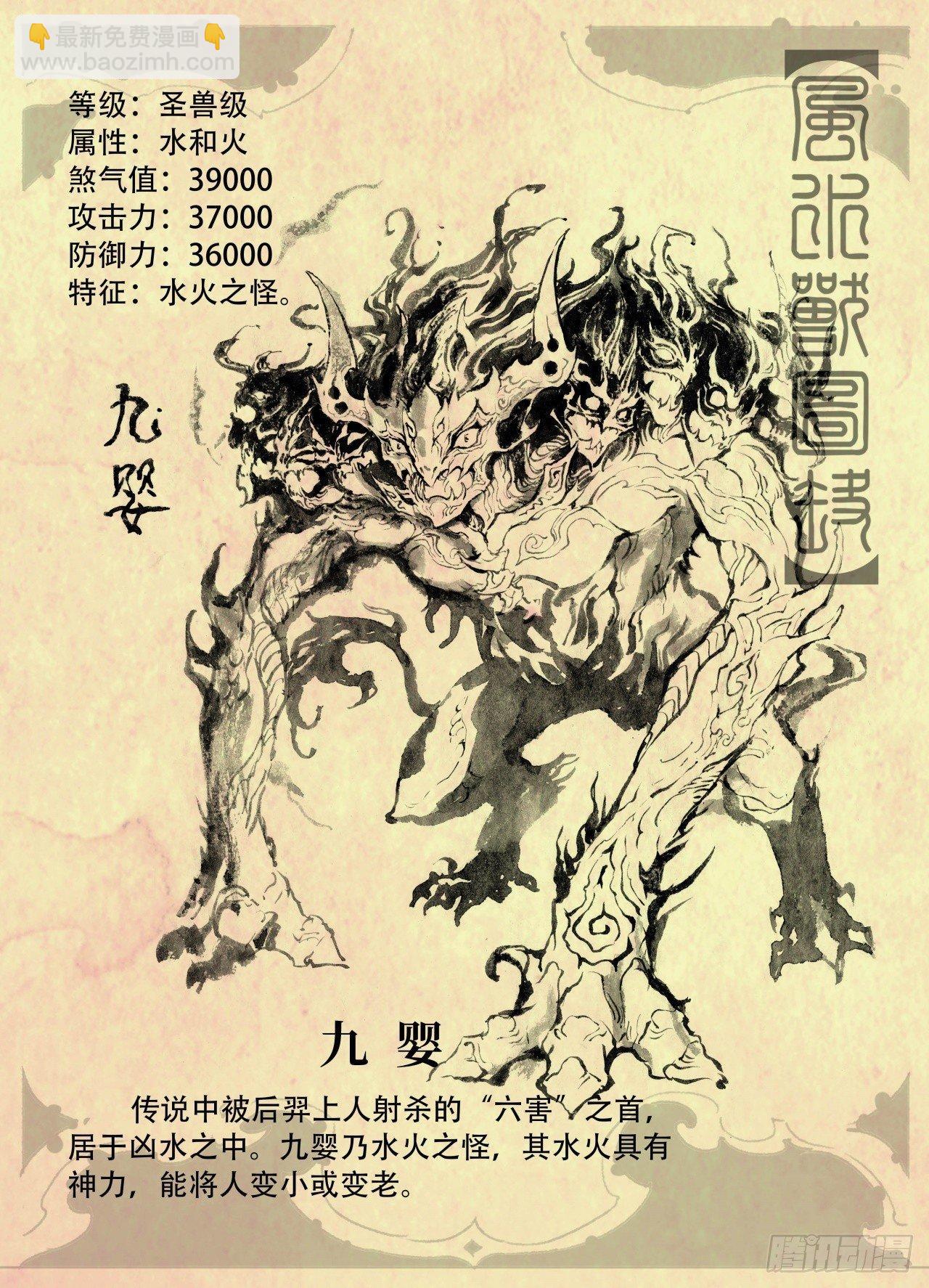 🍚玄皓战记-堕天厝 特辑2：玄皓秘笈（二） 第4页