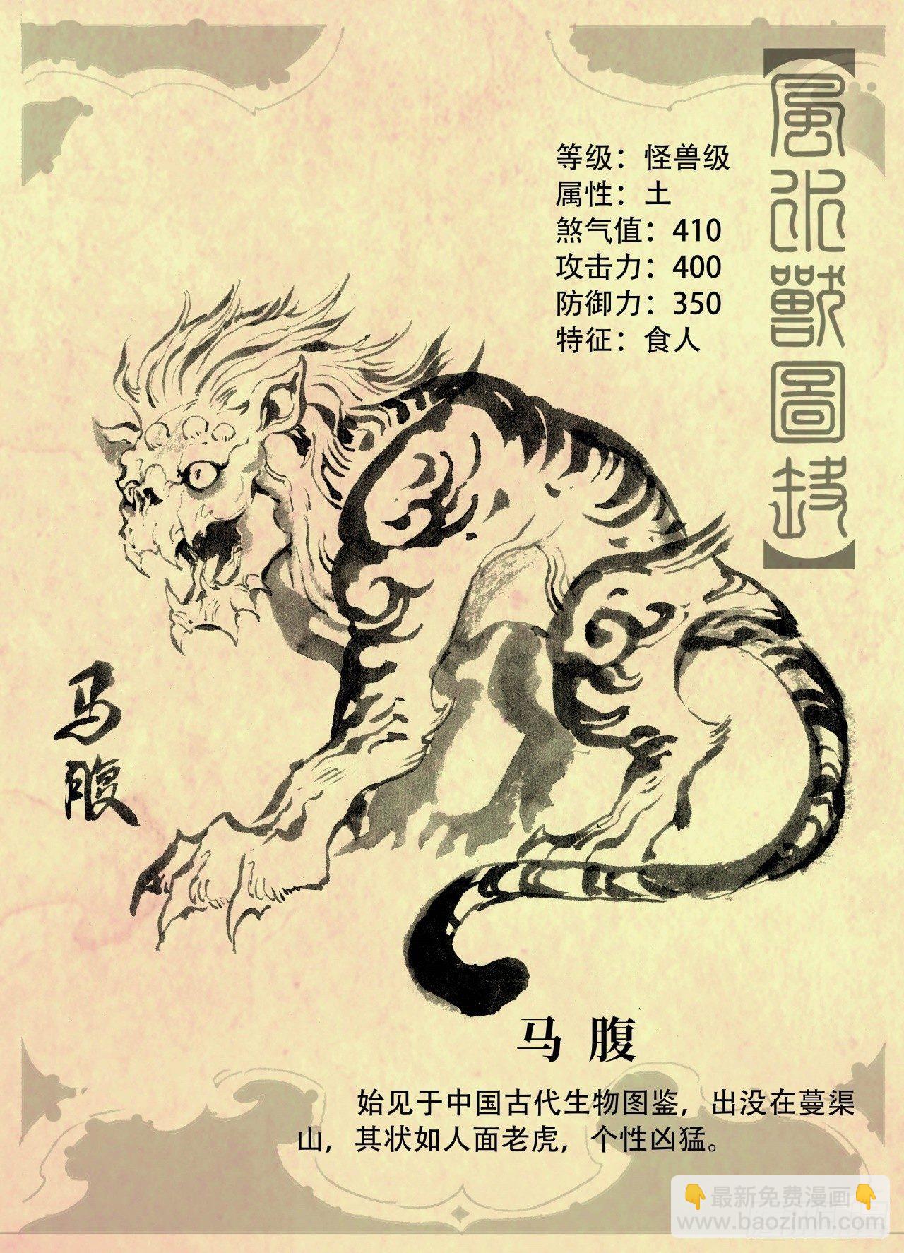 🍚玄皓战记-堕天厝 特辑2：玄皓秘笈（二） 第5页