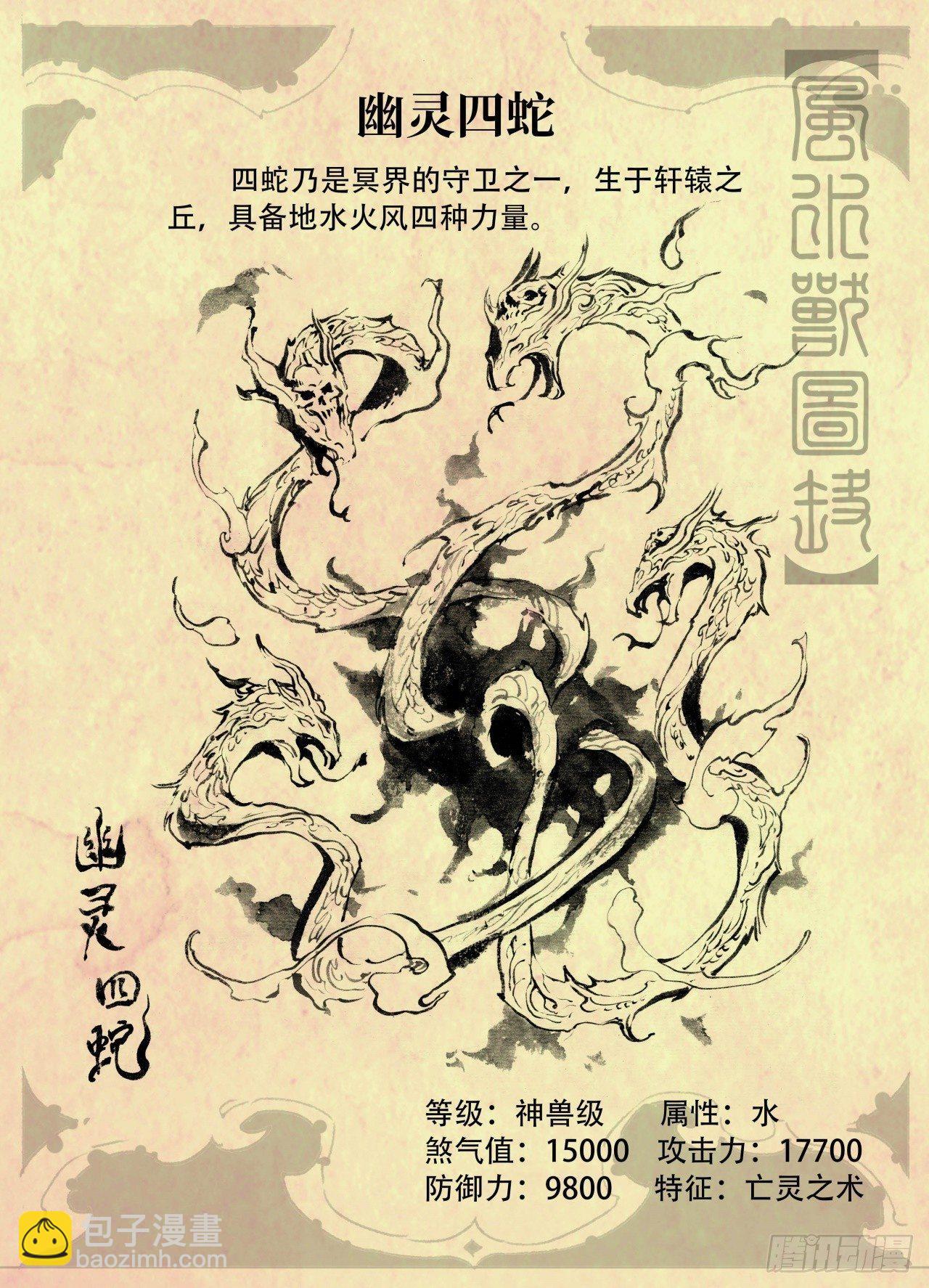 🍚玄皓战记-堕天厝 特辑2：玄皓秘笈（二） 第6页