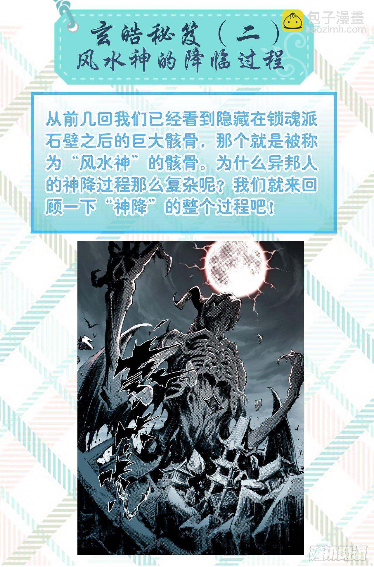 🍚玄皓战记-堕天厝 特辑2：玄皓秘笈（二） 第7页