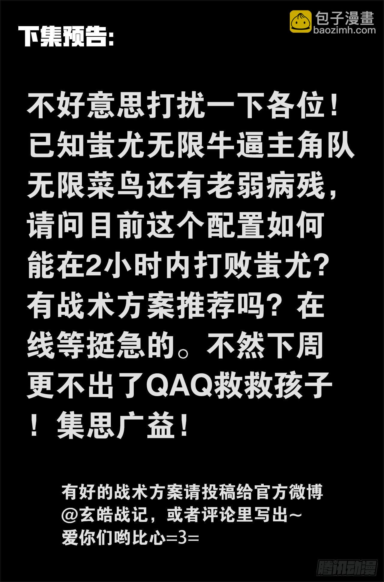 🍚玄皓战记-堕天厝 34.毁灭之神 第13页