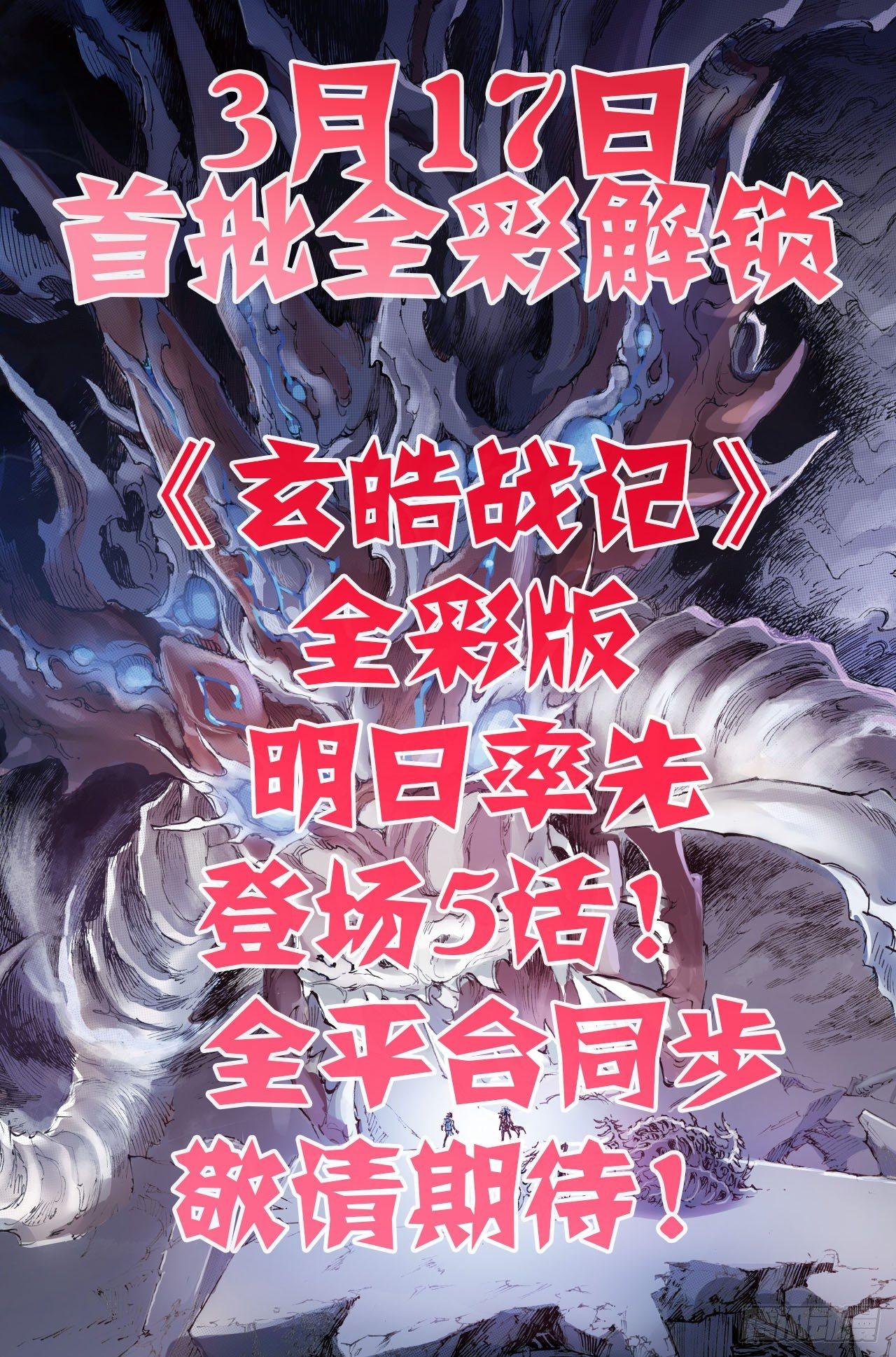 🍚玄皓战记-堕天厝 番外：小青龙的别馆聚会2 第1页