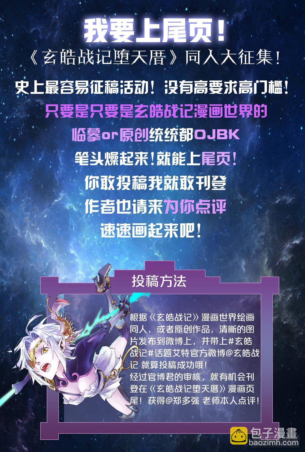 🍚玄皓战记-堕天厝 番外：小青龙的别馆聚会2 第10页