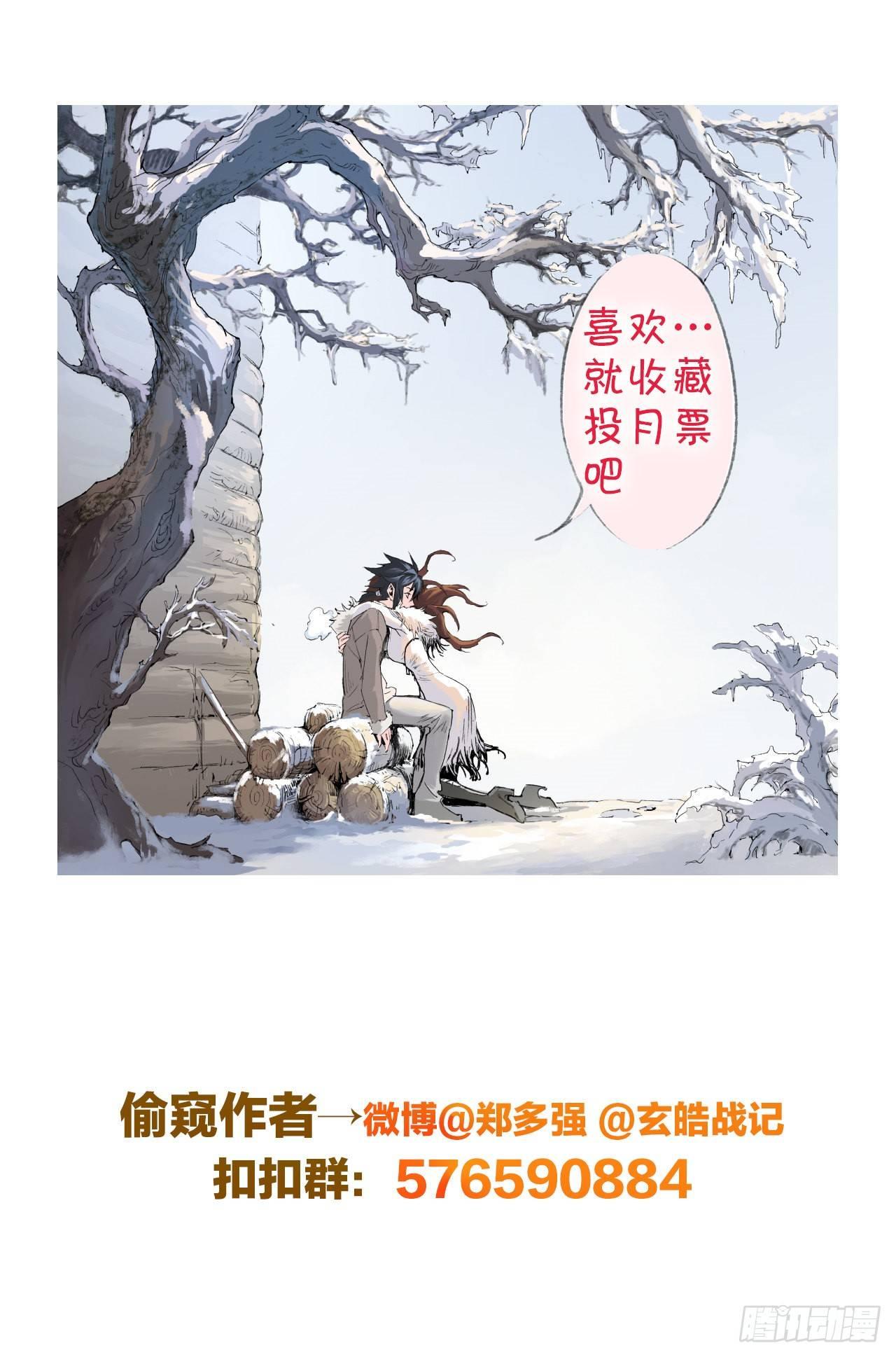 🍚玄皓战记-堕天厝 番外：小青龙的别馆聚会2 第11页