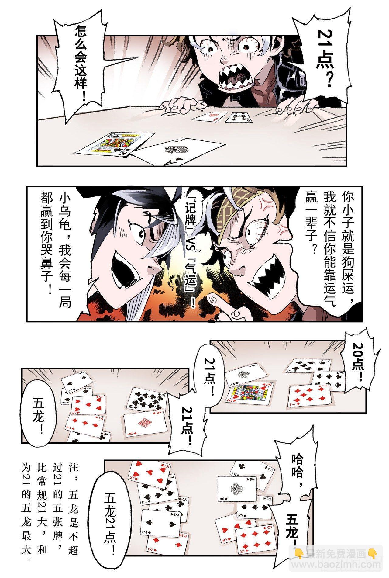 🍚玄皓战记-堕天厝 番外：小青龙的别馆聚会2 第3页