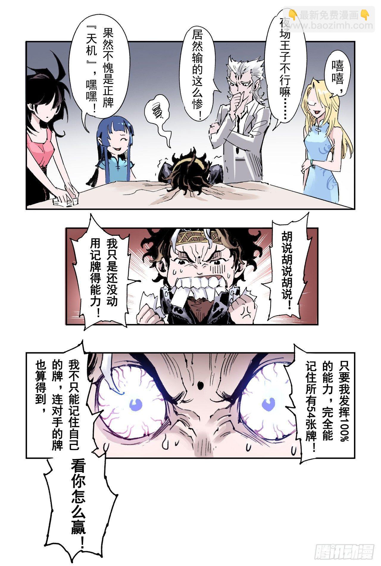 🍚玄皓战记-堕天厝 番外：小青龙的别馆聚会2 第4页