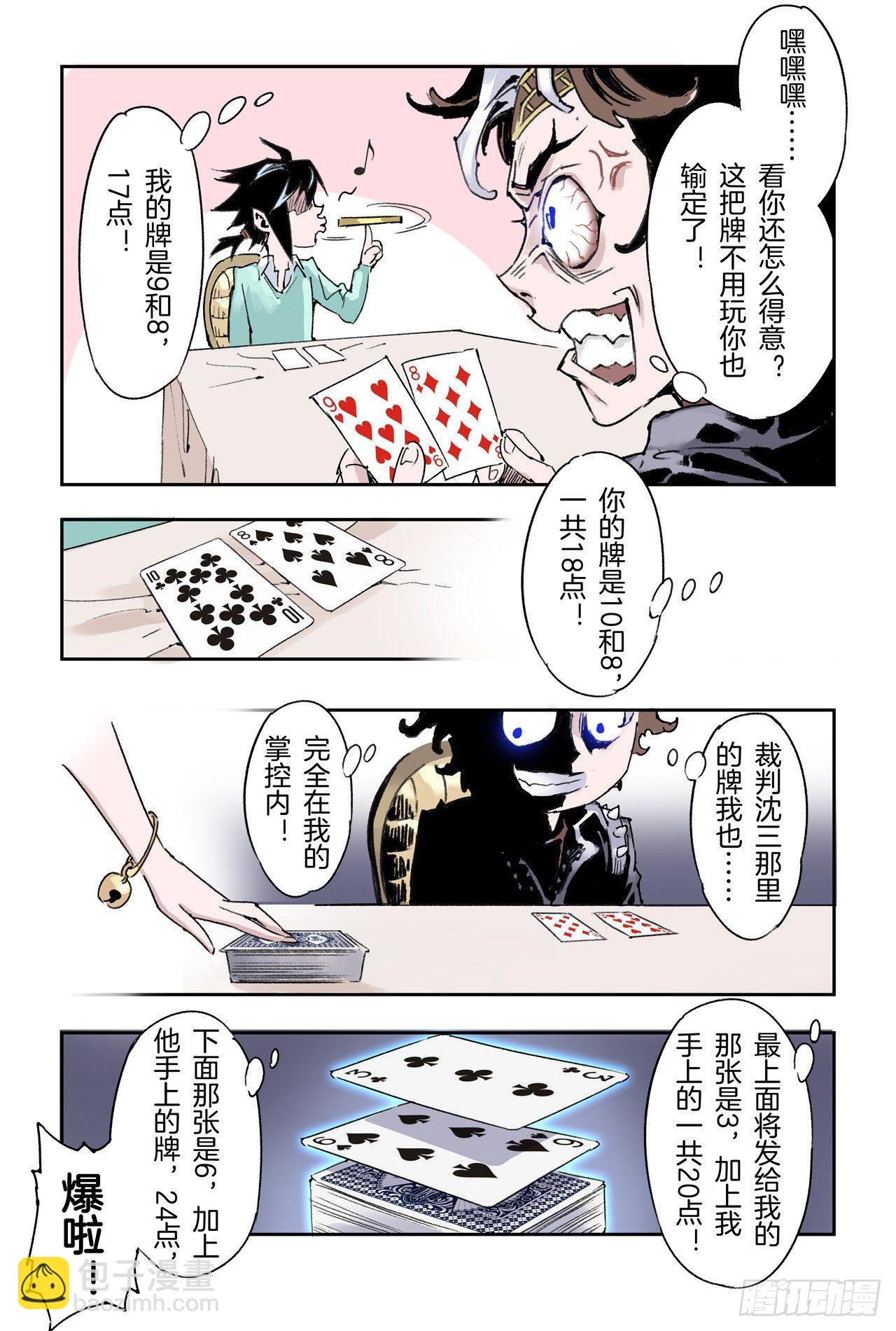 🍚玄皓战记-堕天厝 番外：小青龙的别馆聚会2 第5页