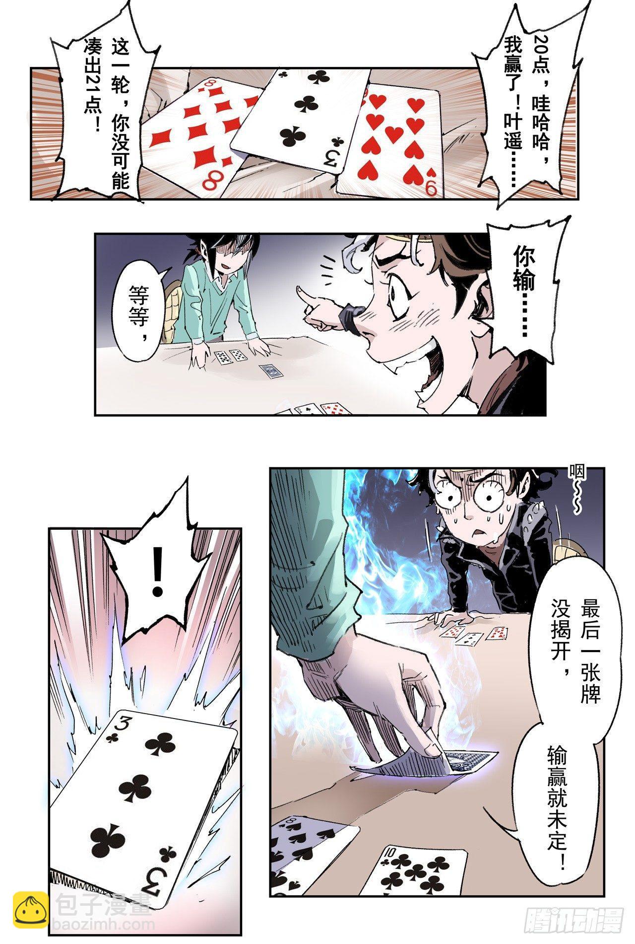 🍚玄皓战记-堕天厝 番外：小青龙的别馆聚会2 第6页