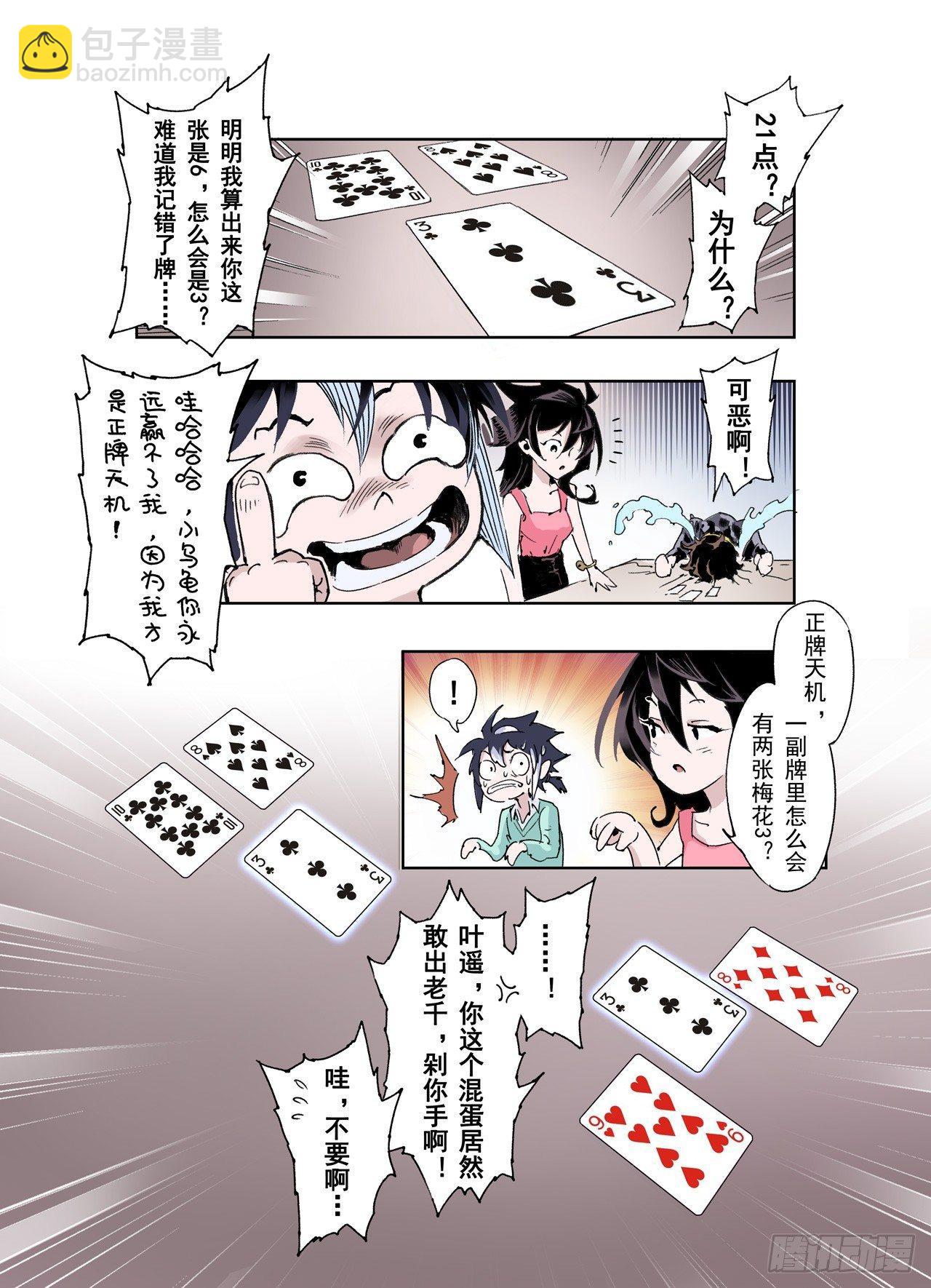 🍚玄皓战记-堕天厝 番外：小青龙的别馆聚会2 第7页