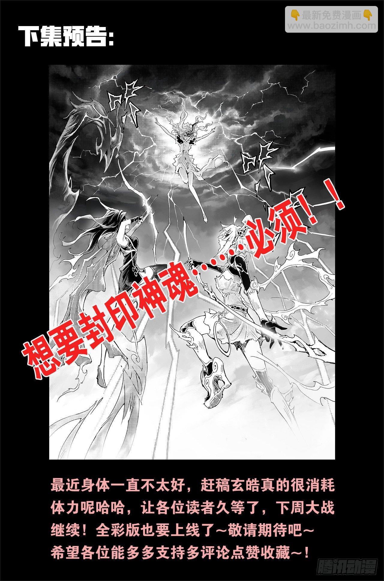 🍚玄皓战记-堕天厝 番外：小青龙的别馆聚会2 第8页