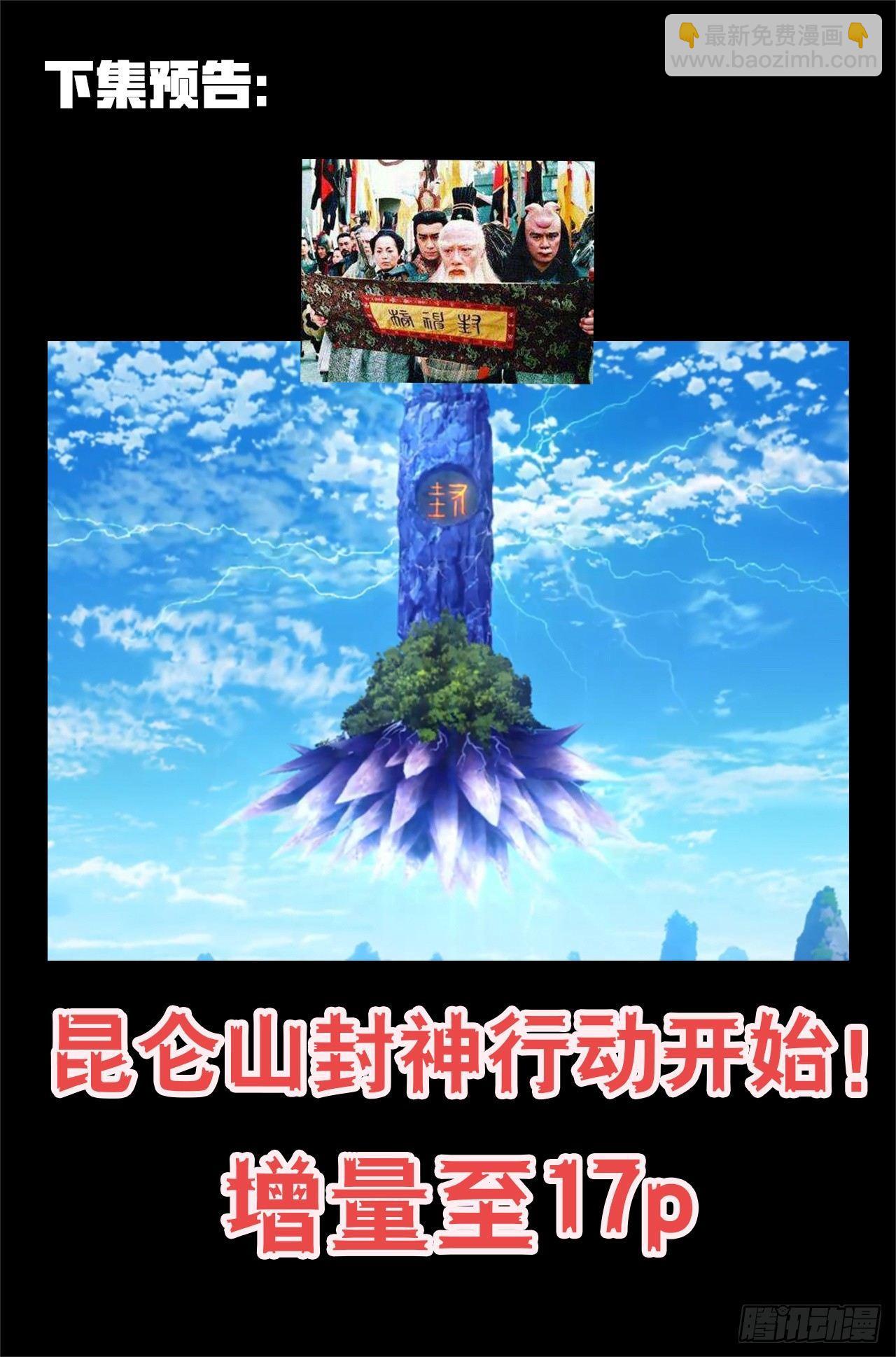 🍚玄皓战记-堕天厝 38.神魂合一 第10页
