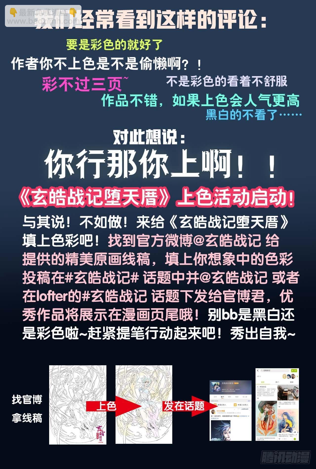 🍚玄皓战记-堕天厝 38.神魂合一 第11页