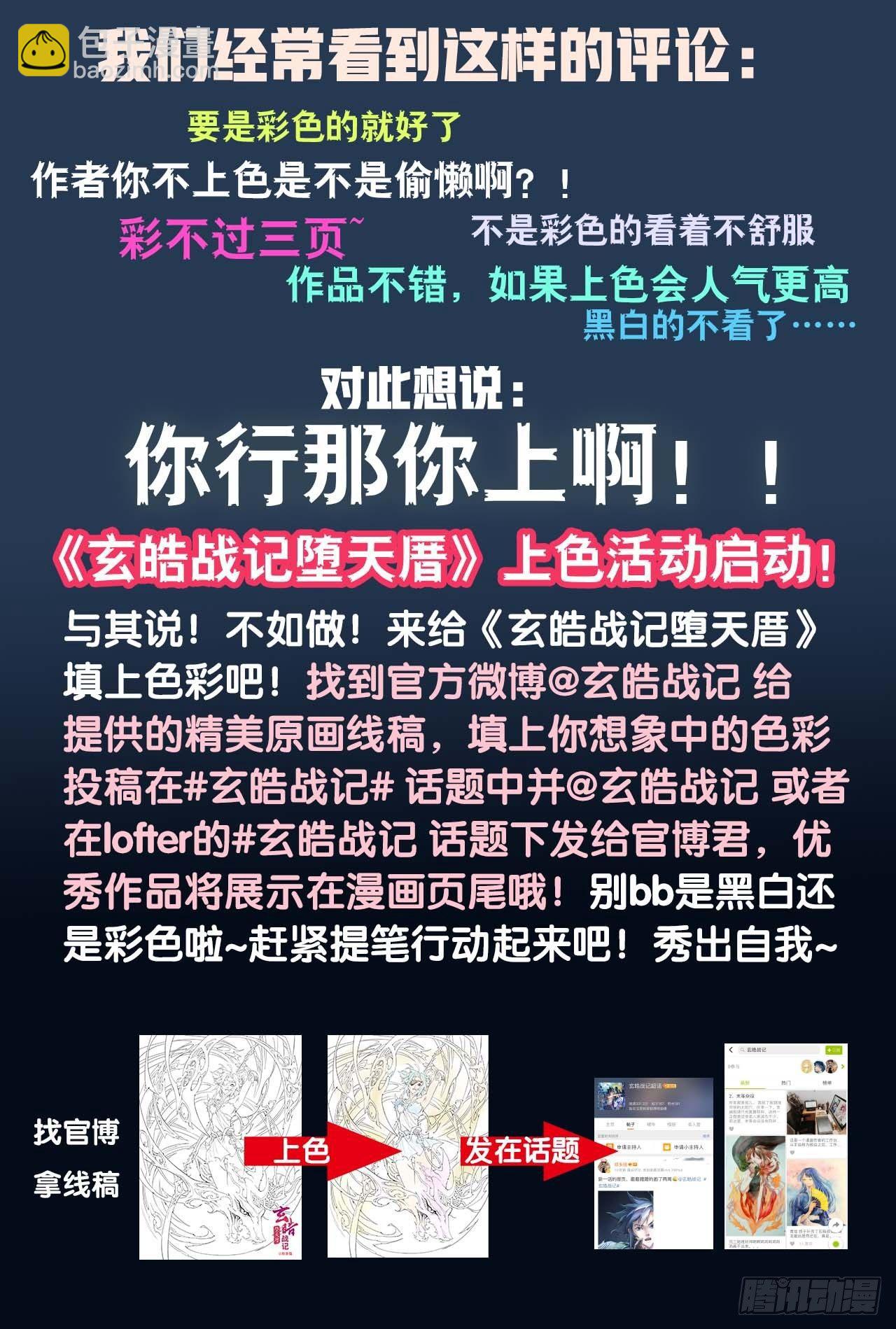 🍚玄皓战记-堕天厝 40.封神仪式开始 第13页