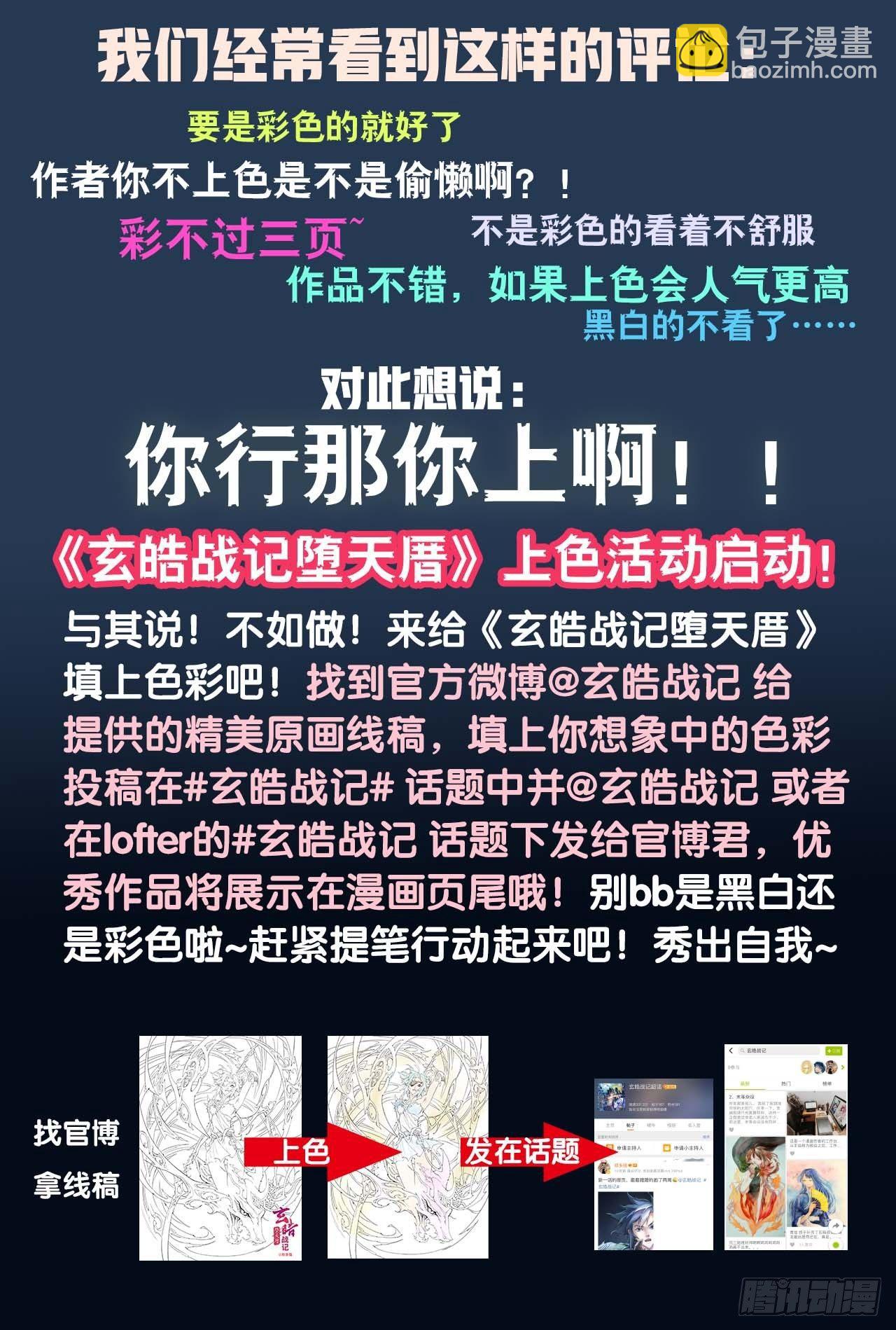 🍚玄皓战记-堕天厝 42.祈祷而来的神 第17页