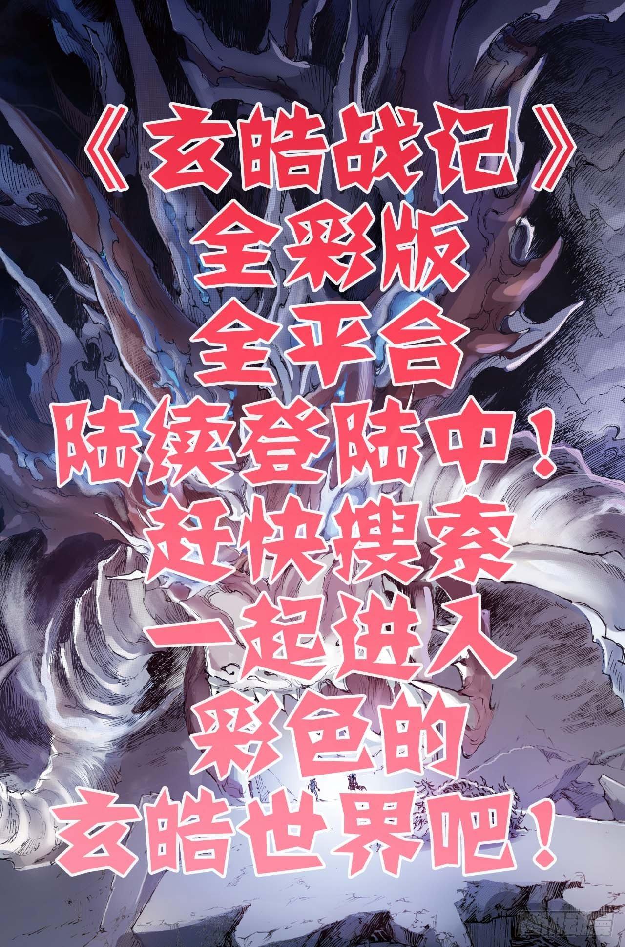 🍚玄皓战记-堕天厝 43.叶遥vs蚩尤 第1页