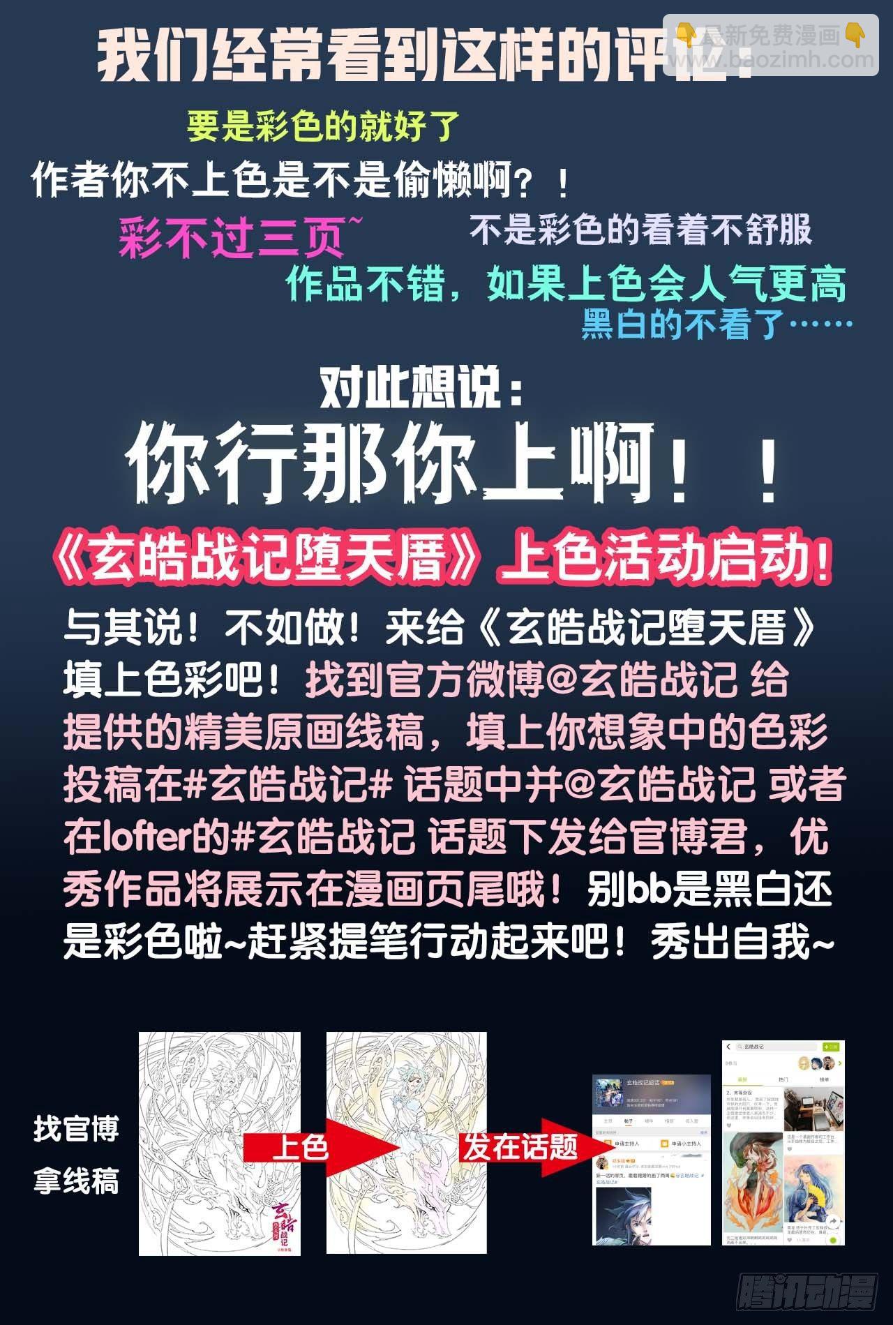 🍚玄皓战记-堕天厝 43.叶遥vs蚩尤 第16页