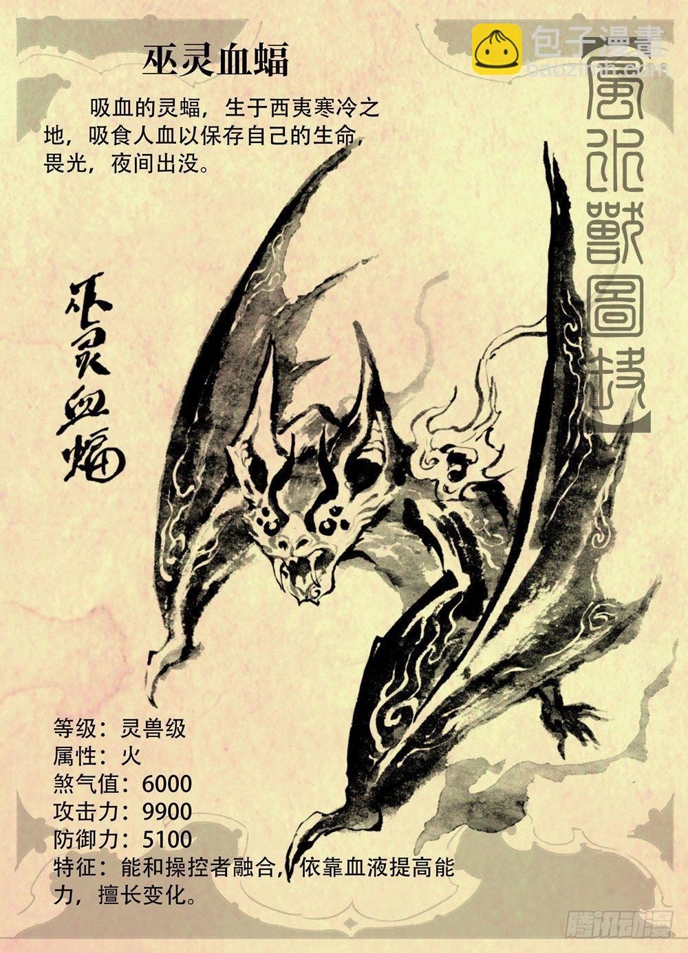🍚玄皓战记-堕天厝 6.谛听能力发动 第14页
