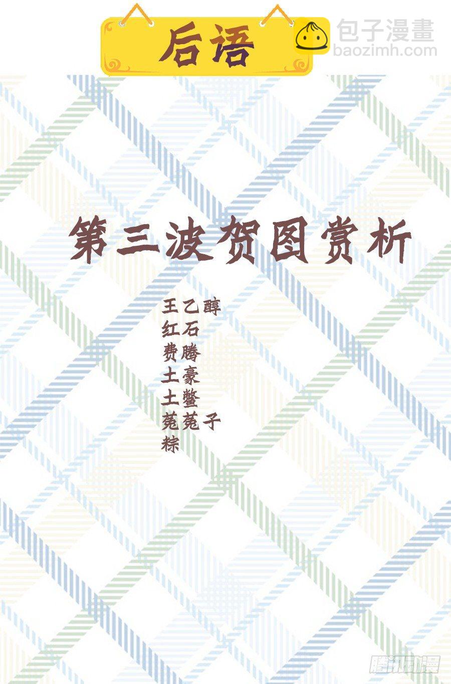 🍚玄皓战记-堕天厝 6.谛听能力发动 第16页