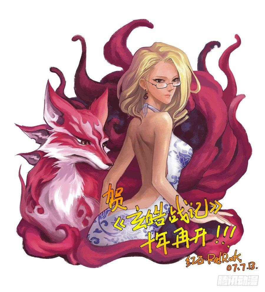 🍚玄皓战记-堕天厝 6.谛听能力发动 第18页