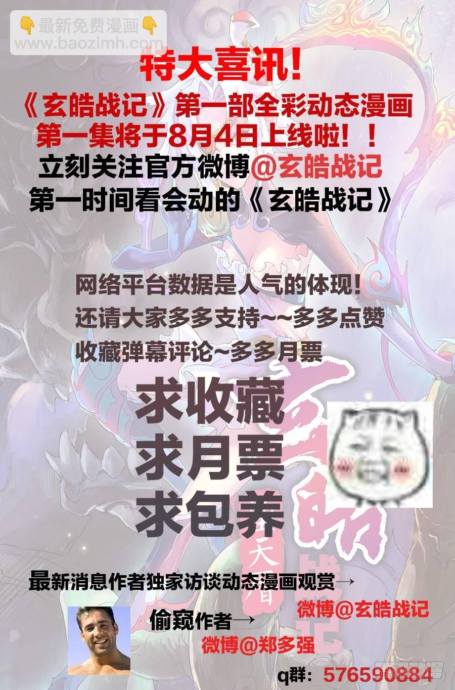 🍚玄皓战记-堕天厝 6.谛听能力发动 第3页
