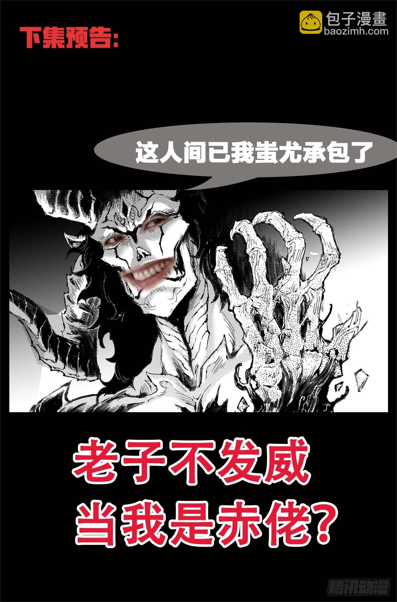 🍚玄皓战记-堕天厝 47.由我来保护你 第11页