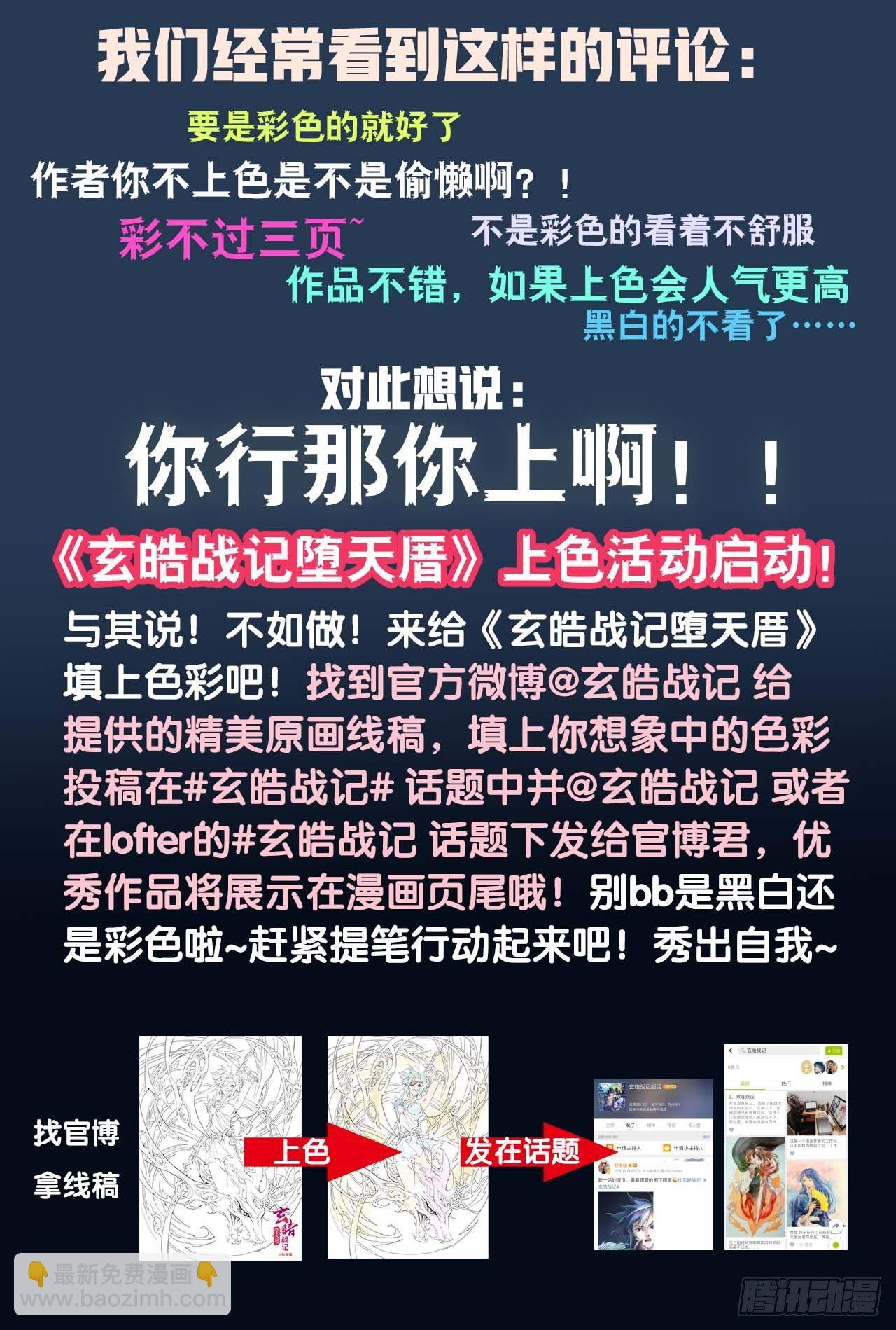 🍚玄皓战记-堕天厝 49.一线生机 第13页