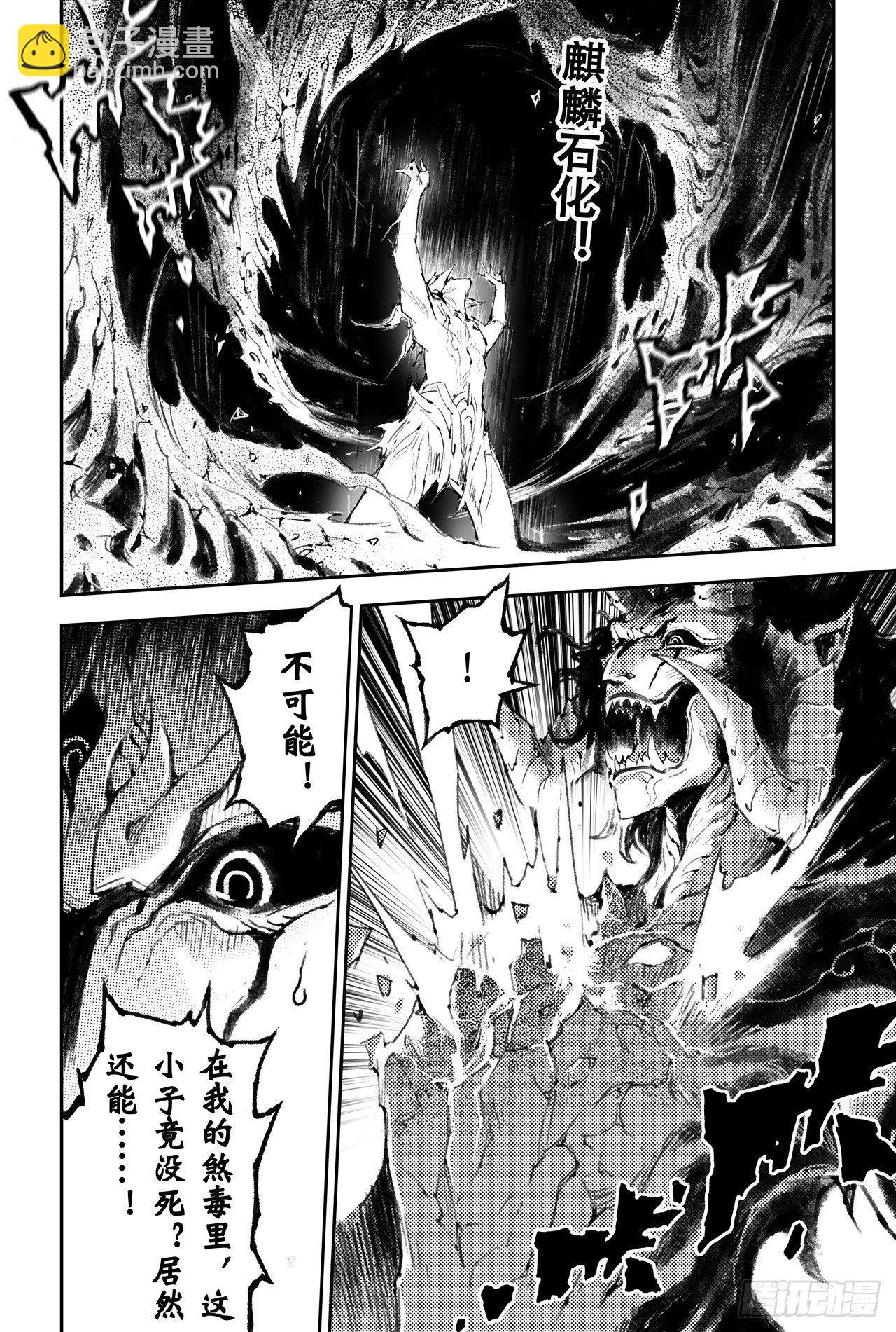 🍚玄皓战记-堕天厝 51.强大的信念 第5页