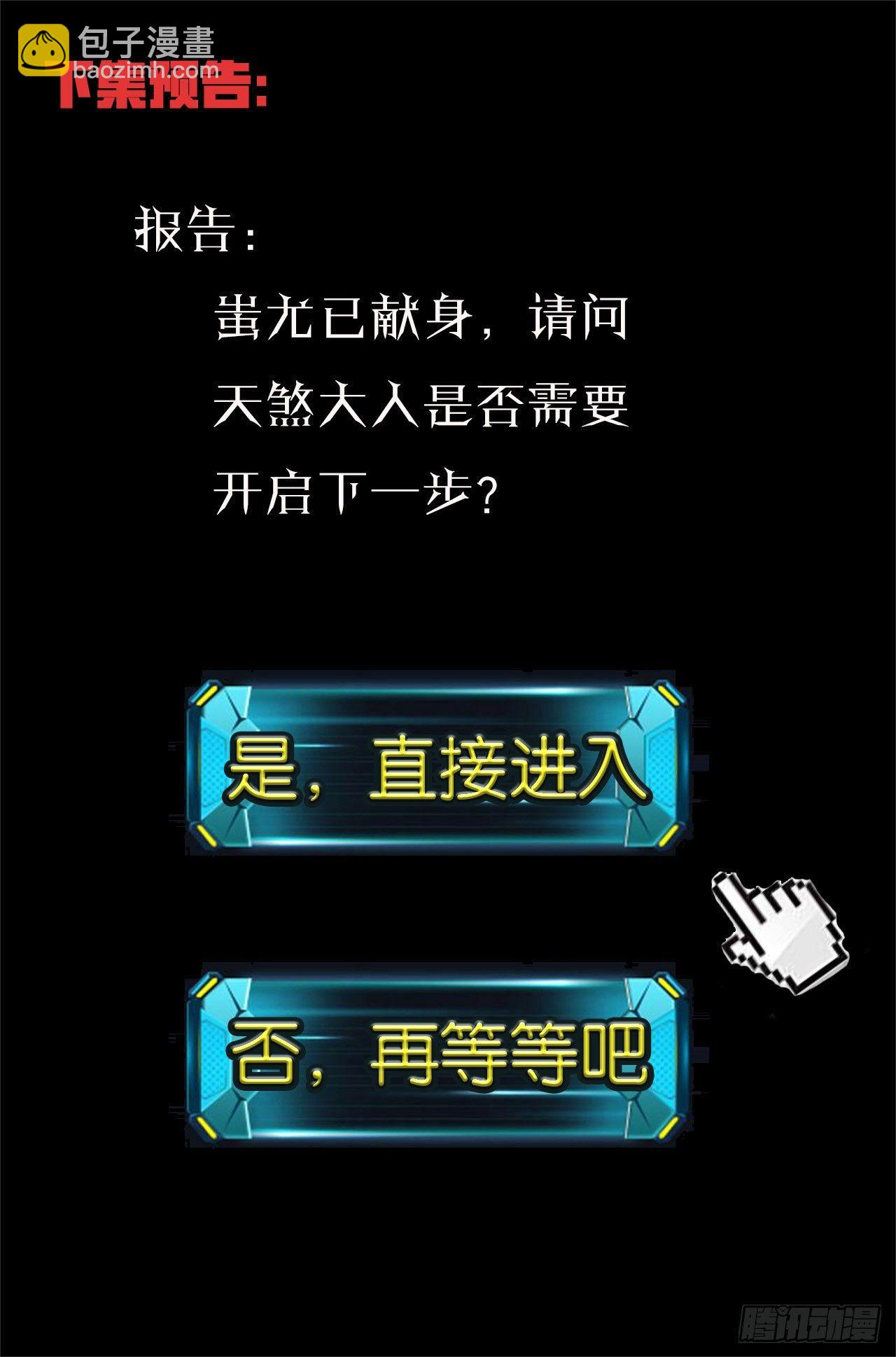 🍚玄皓战记-堕天厝 51.强大的信念 第9页