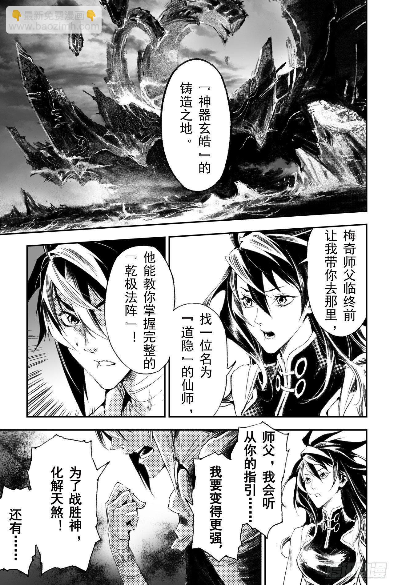 🍚玄皓战记-堕天厝 53.变强的目的 第6页
