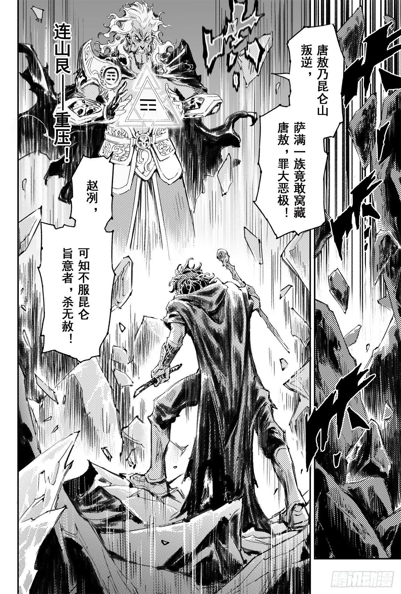 🍚玄皓战记-堕天厝 番外：此生挚爱（下） 第1页