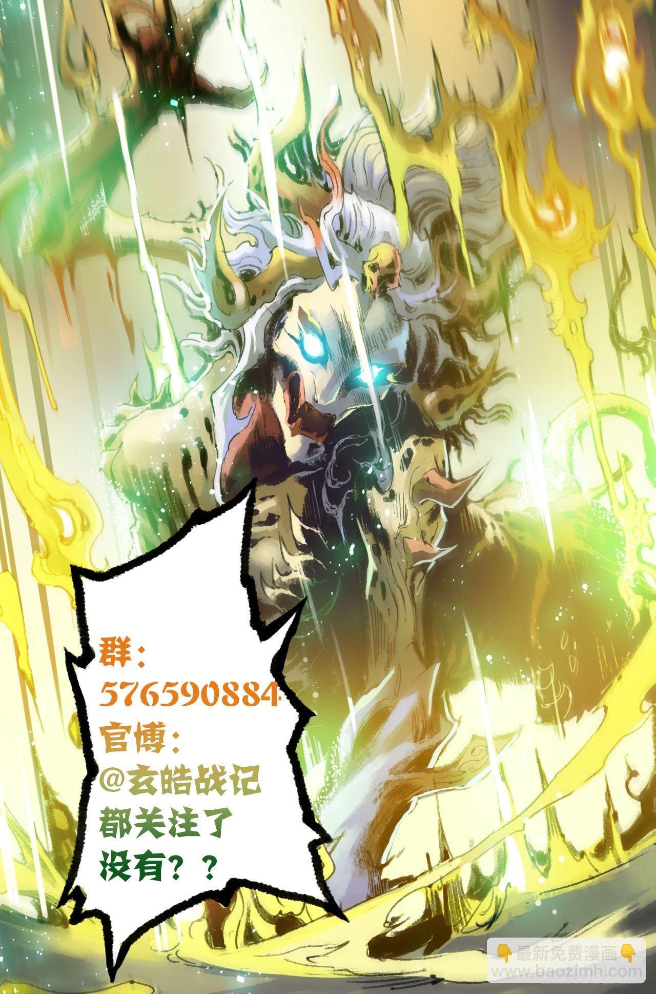 🍚玄皓战记-堕天厝 55.气运对决 第25页