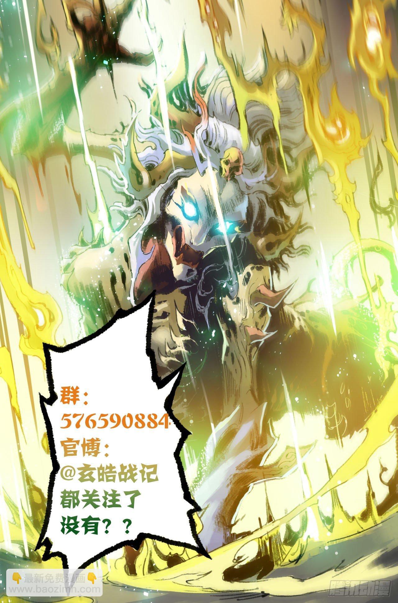 🍚玄皓战记-堕天厝 57.制胜法宝 第17页